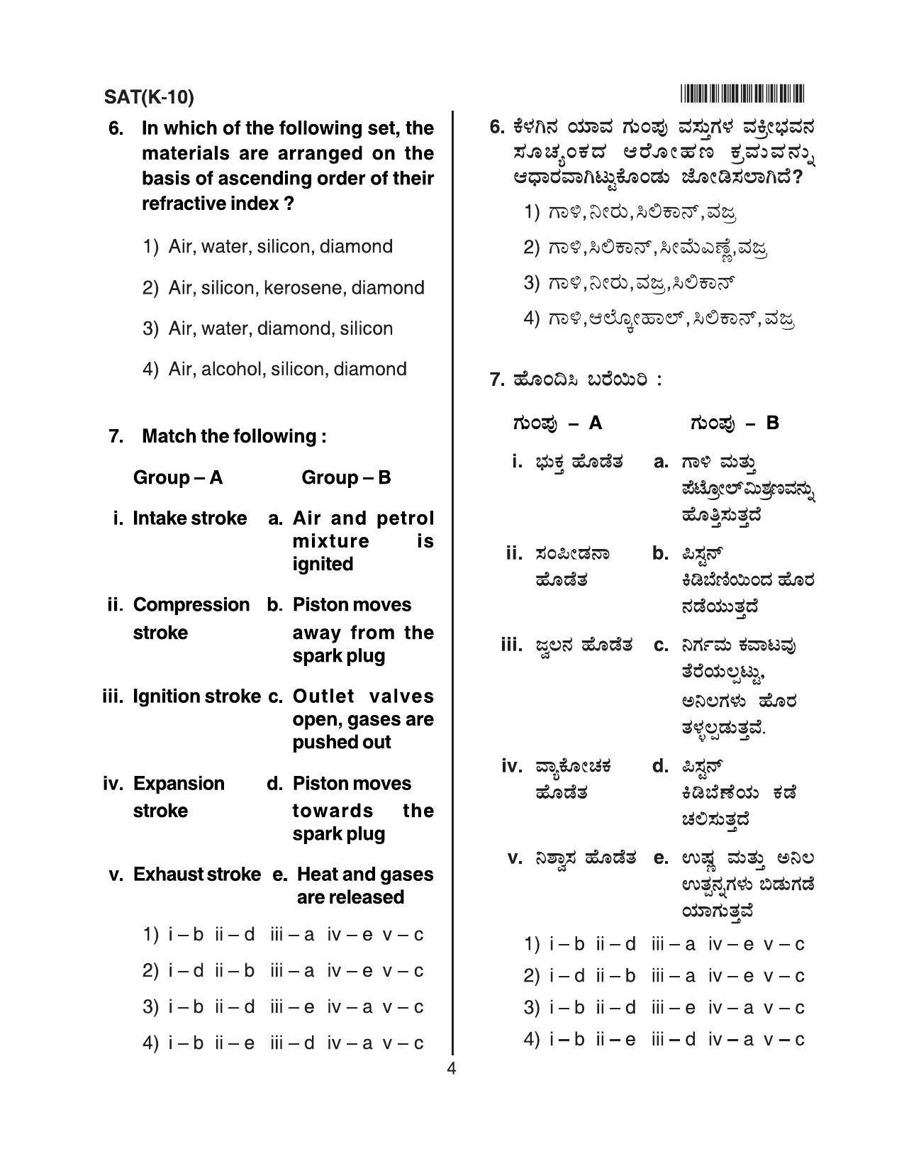 Karnataka NTSE 2014 SAT Question Paper - Page 4