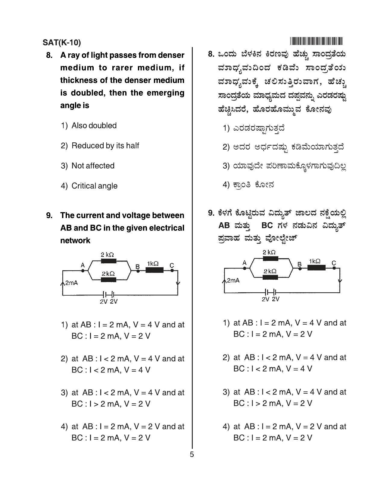 Karnataka NTSE 2014 SAT Question Paper - Page 5