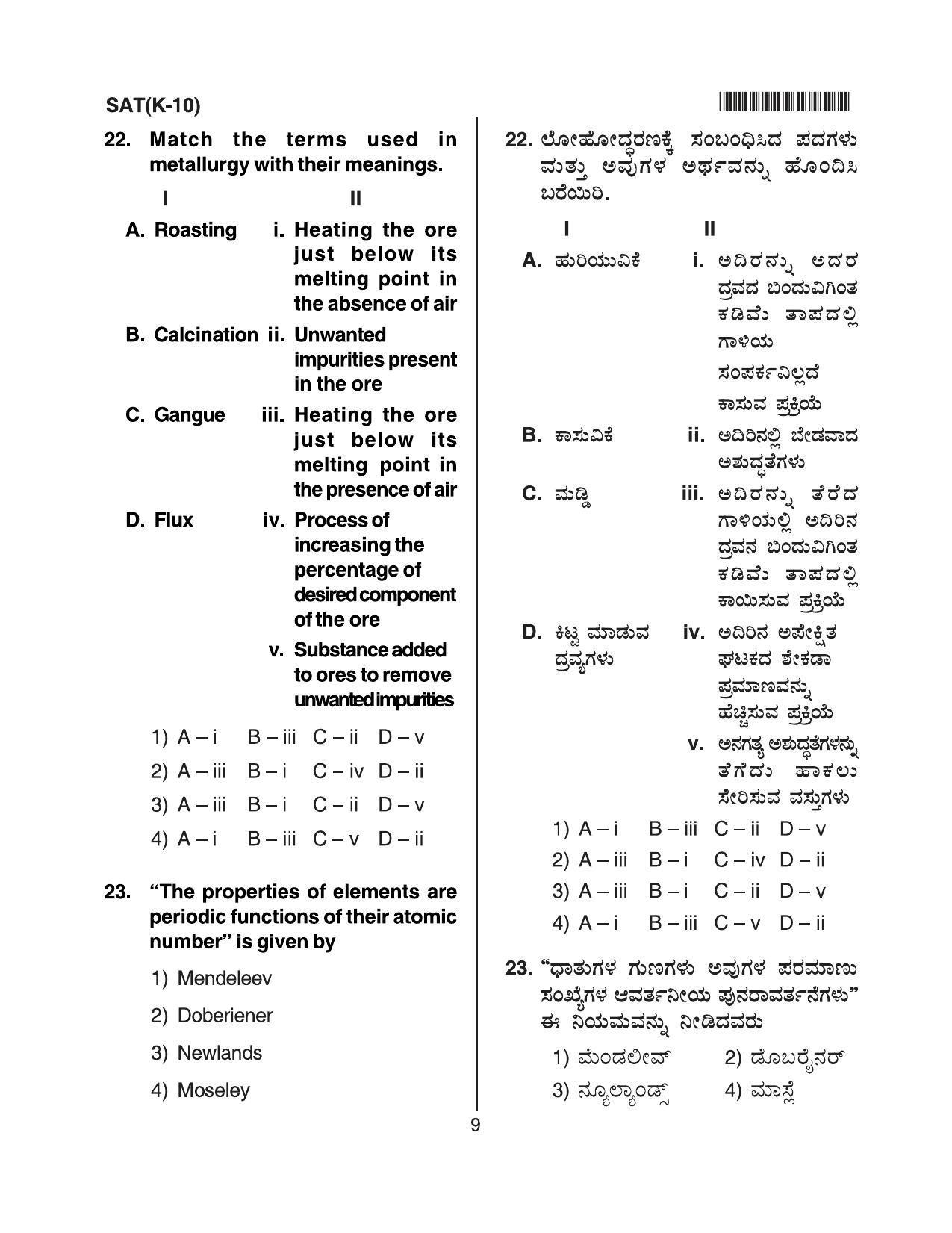 Karnataka NTSE 2014 SAT Question Paper - Page 9