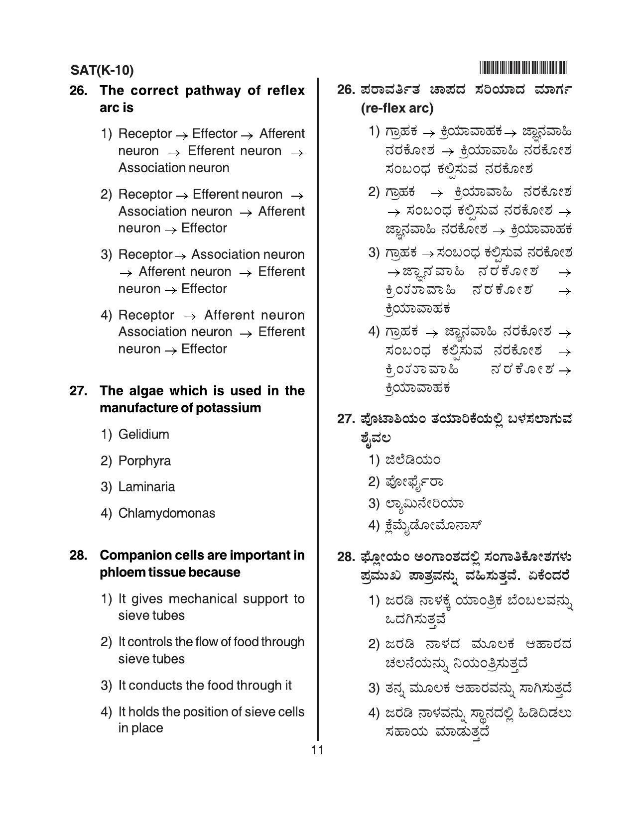 Karnataka NTSE 2014 SAT Question Paper - Page 11