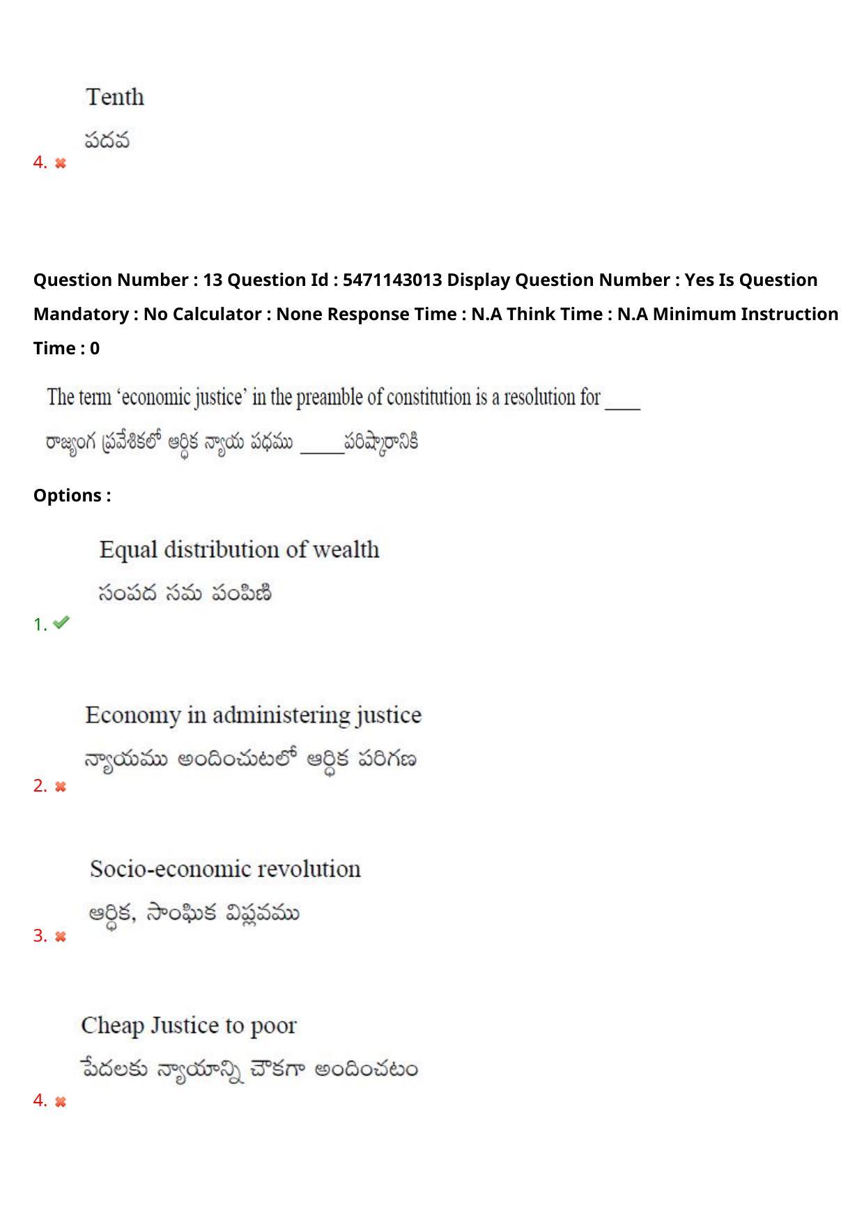 AP PGCET 2023 Humanities & Social Sciences Paper with Answer Key - Page 12