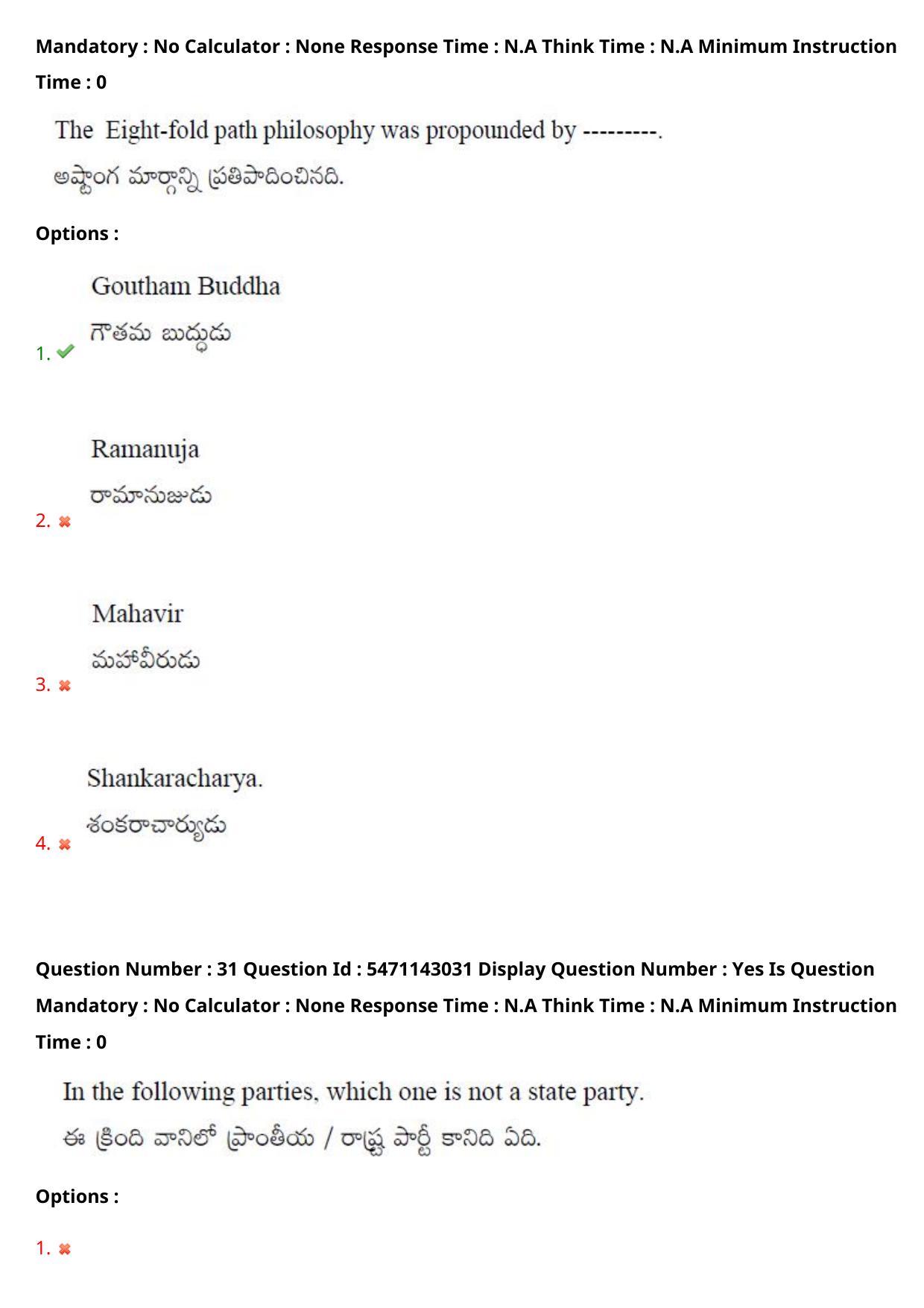 AP PGCET 2023 Humanities & Social Sciences Paper with Answer Key - Page 26