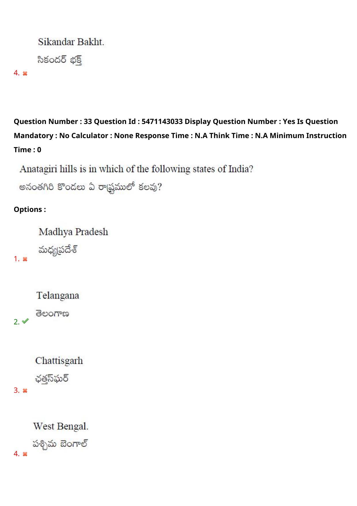 AP PGCET 2023 Humanities & Social Sciences Paper with Answer Key - Page 28
