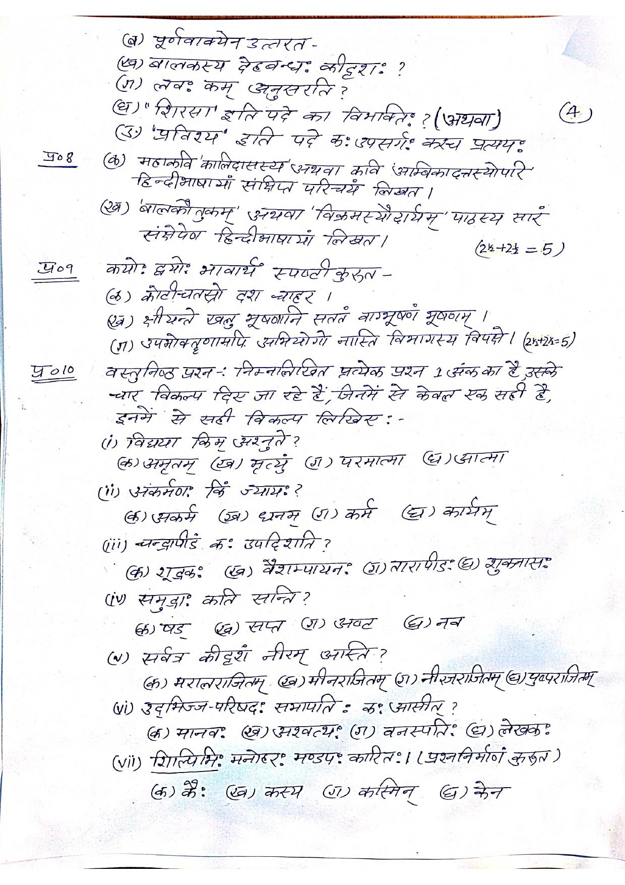 HPBOSE Class 12th Sanskrit Sample Question Papers 2024 - Page 4