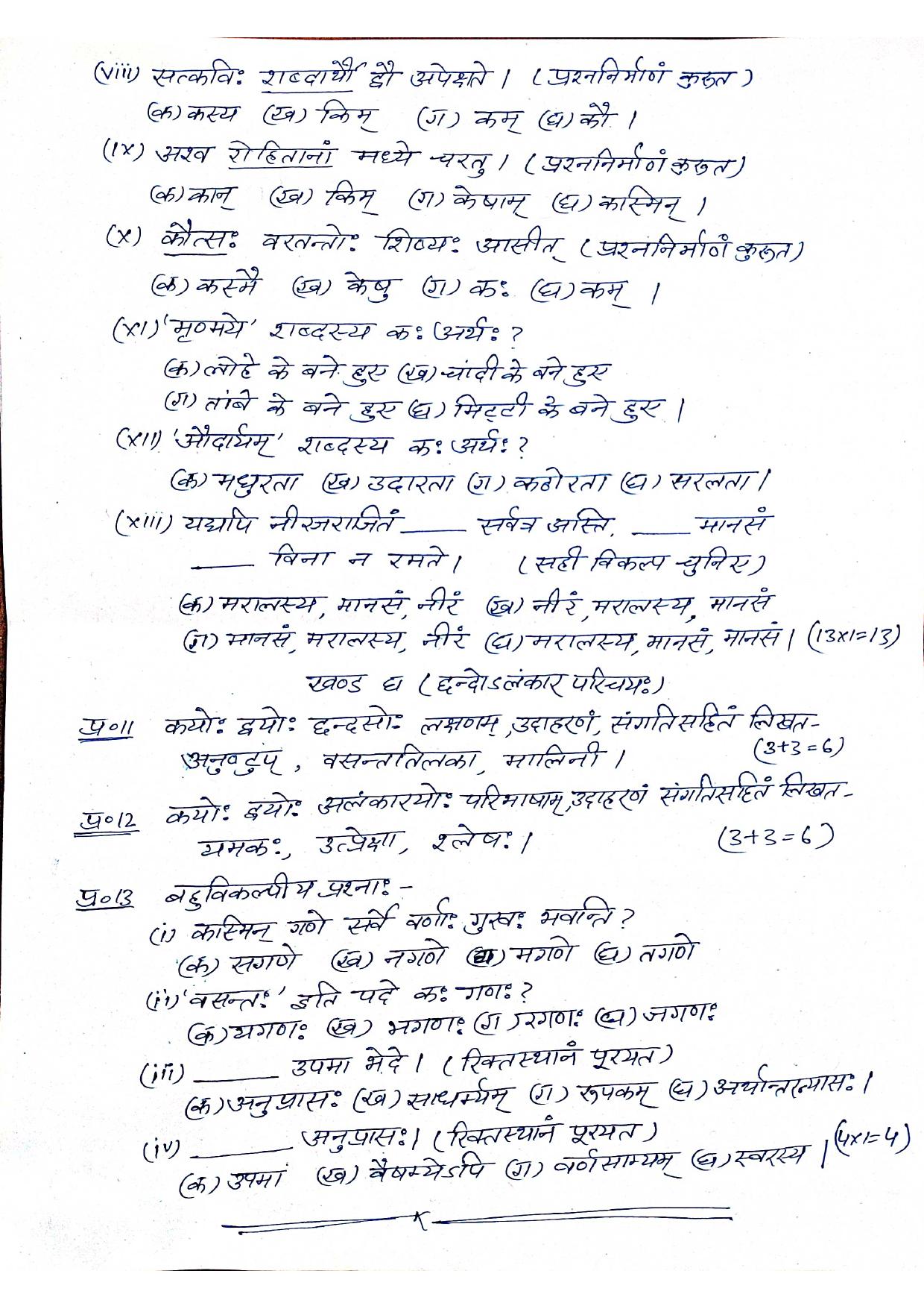 HPBOSE Class 12th Sanskrit Sample Question Papers 2024 - Page 5