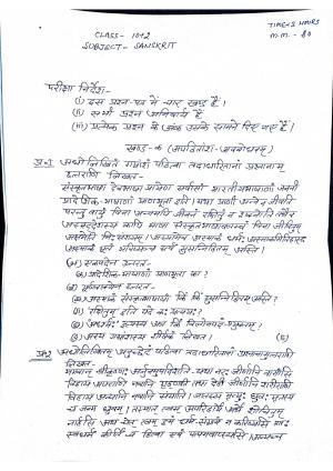 HPBOSE Class 12th Sanskrit Sample Question Papers 2024