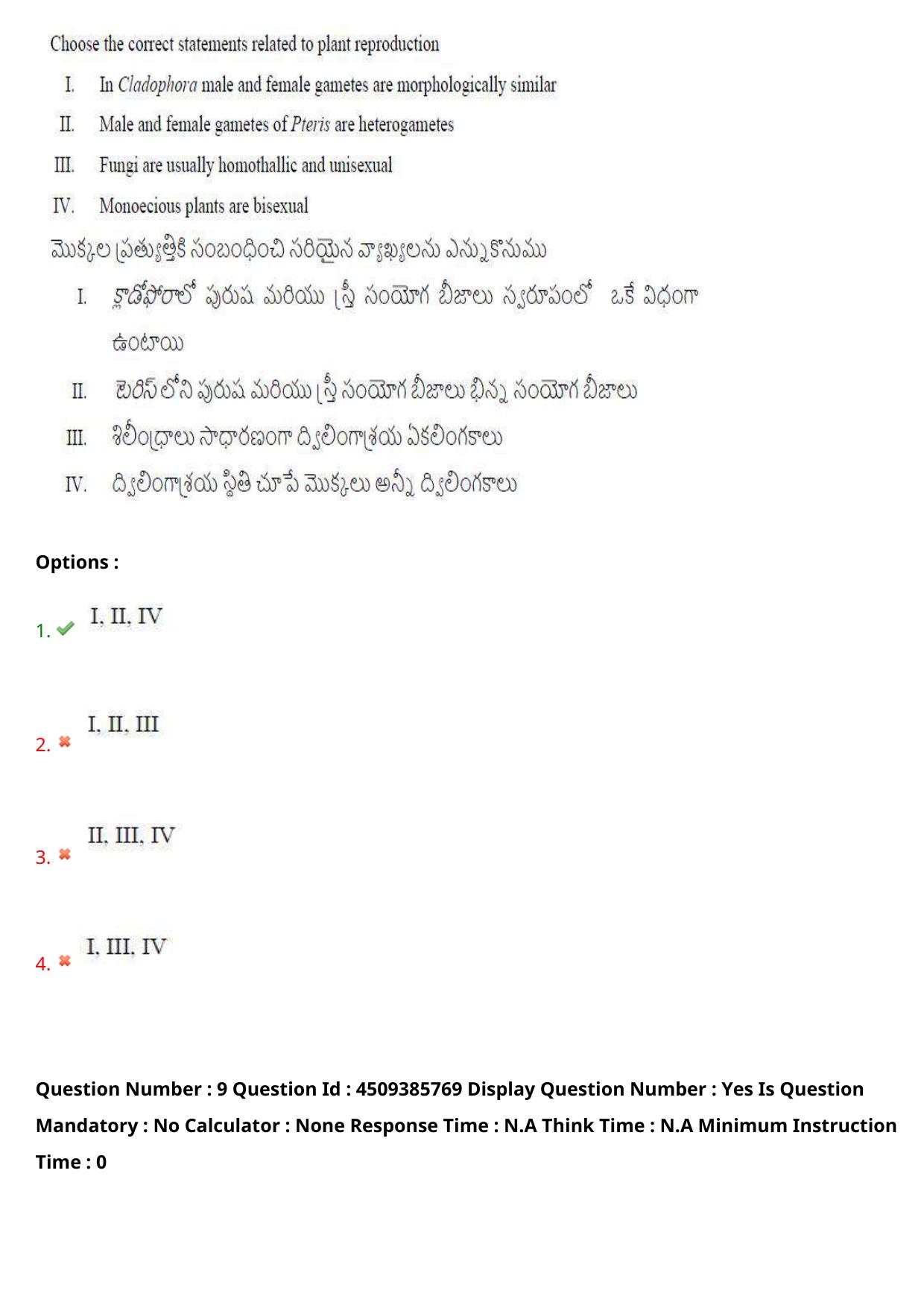 AP EAPCET 2024 - 16 May 2024 Afternoon - Master Agriculture & Pharmacy Question Paper With Preliminary Keys - Page 9