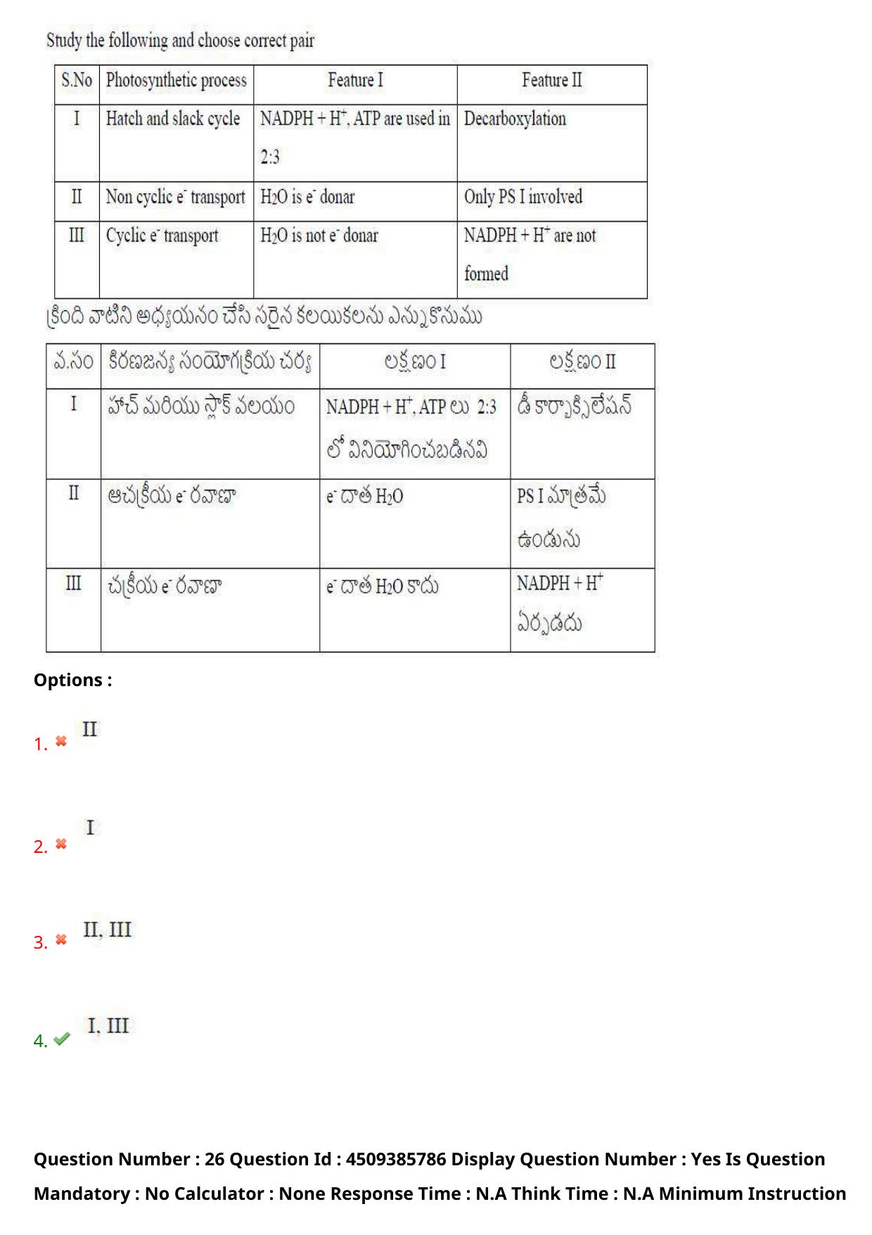 AP EAPCET 2024 - 16 May 2024 Afternoon - Master Agriculture & Pharmacy Question Paper With Preliminary Keys - Page 25