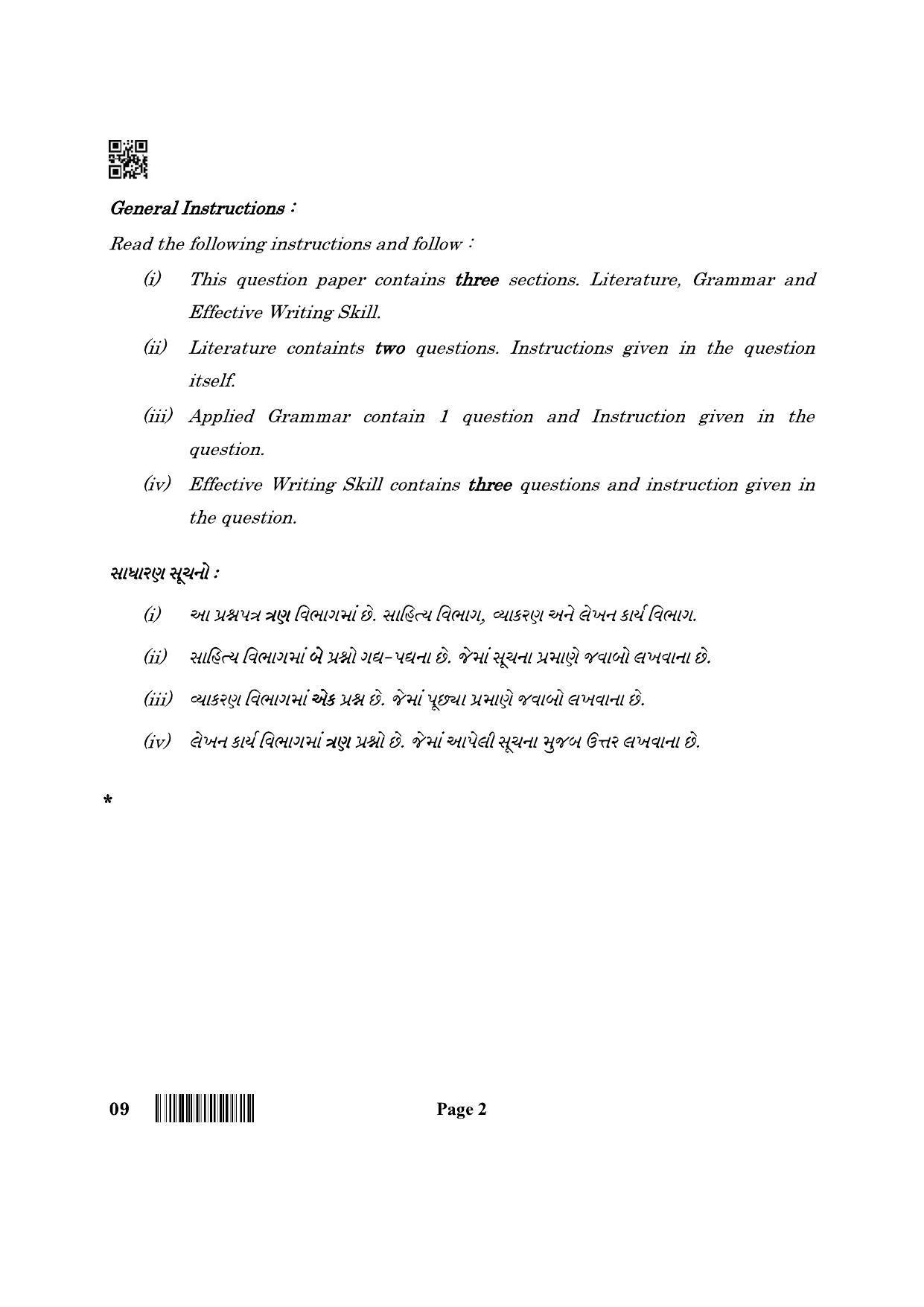 CBSE Class 10 9_Gujarati 2022 Question Paper - Page 2