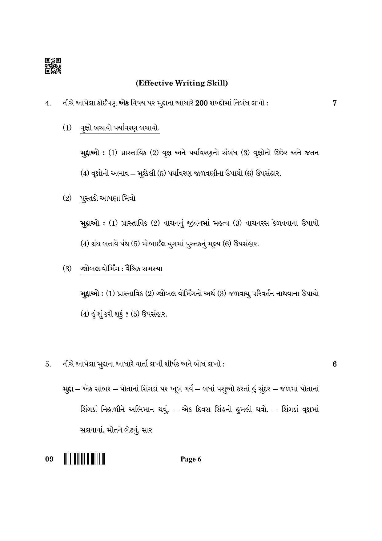 CBSE Class 10 9_Gujarati 2022 Question Paper - Page 6