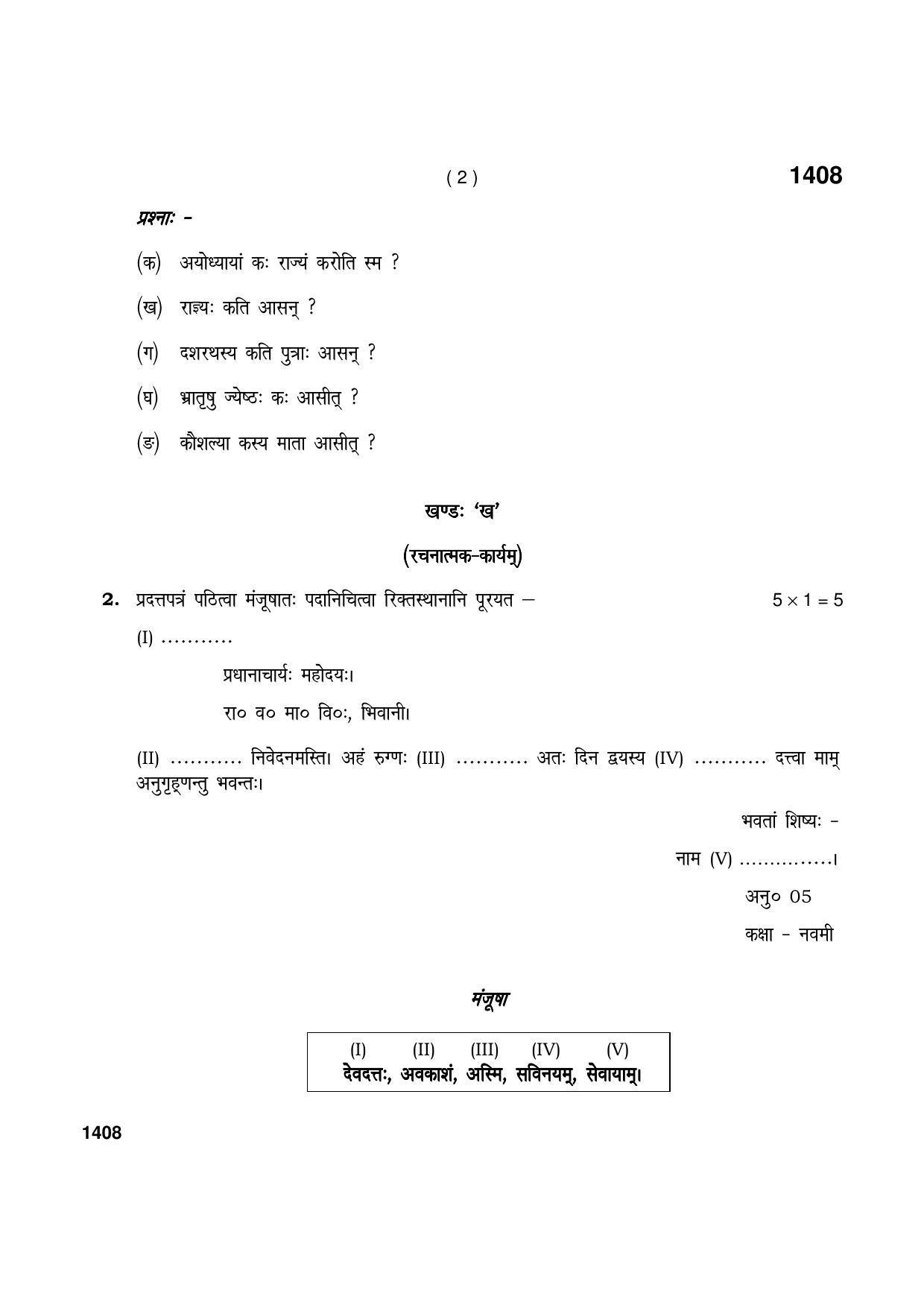 Haryana Board HBSE Class 9 Sanskrit 2021 Question Paper - Page 2