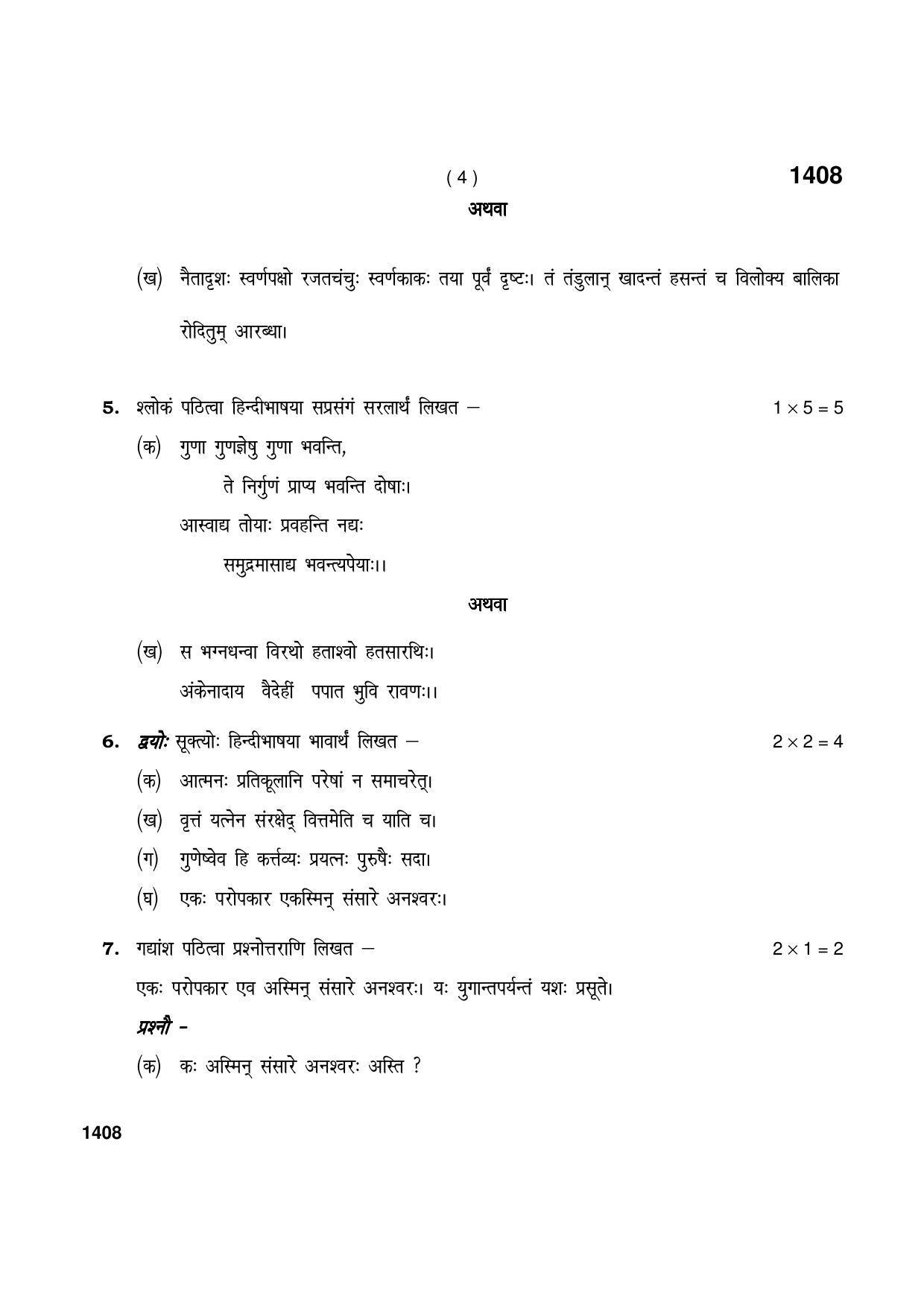 Haryana Board HBSE Class 9 Sanskrit 2021 Question Paper - Page 4