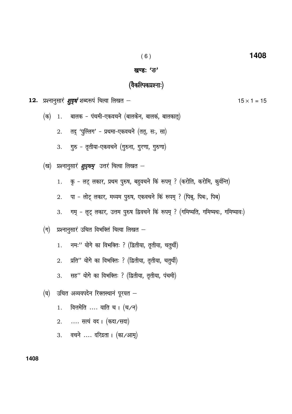 Haryana Board HBSE Class 9 Sanskrit 2021 Question Paper - Page 6