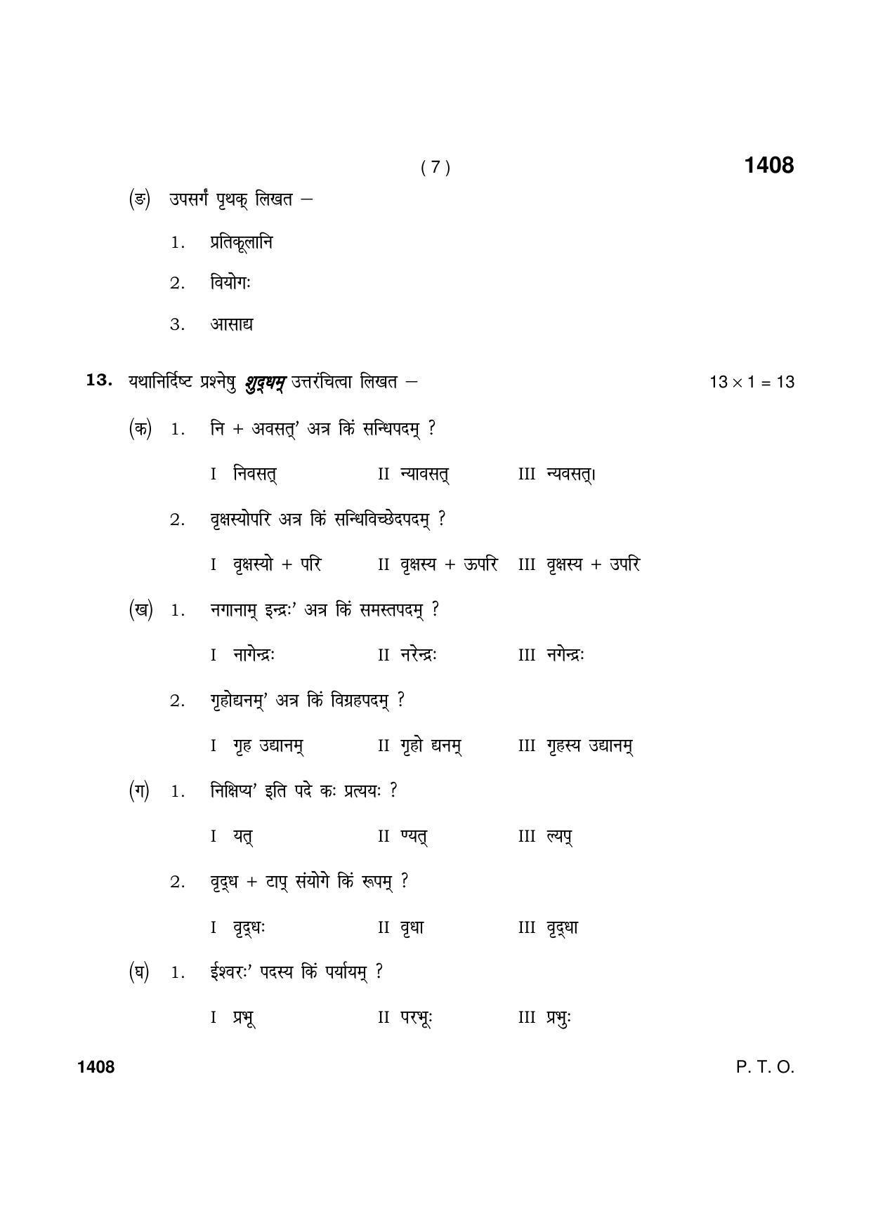 Haryana Board HBSE Class 9 Sanskrit 2021 Question Paper - Page 7