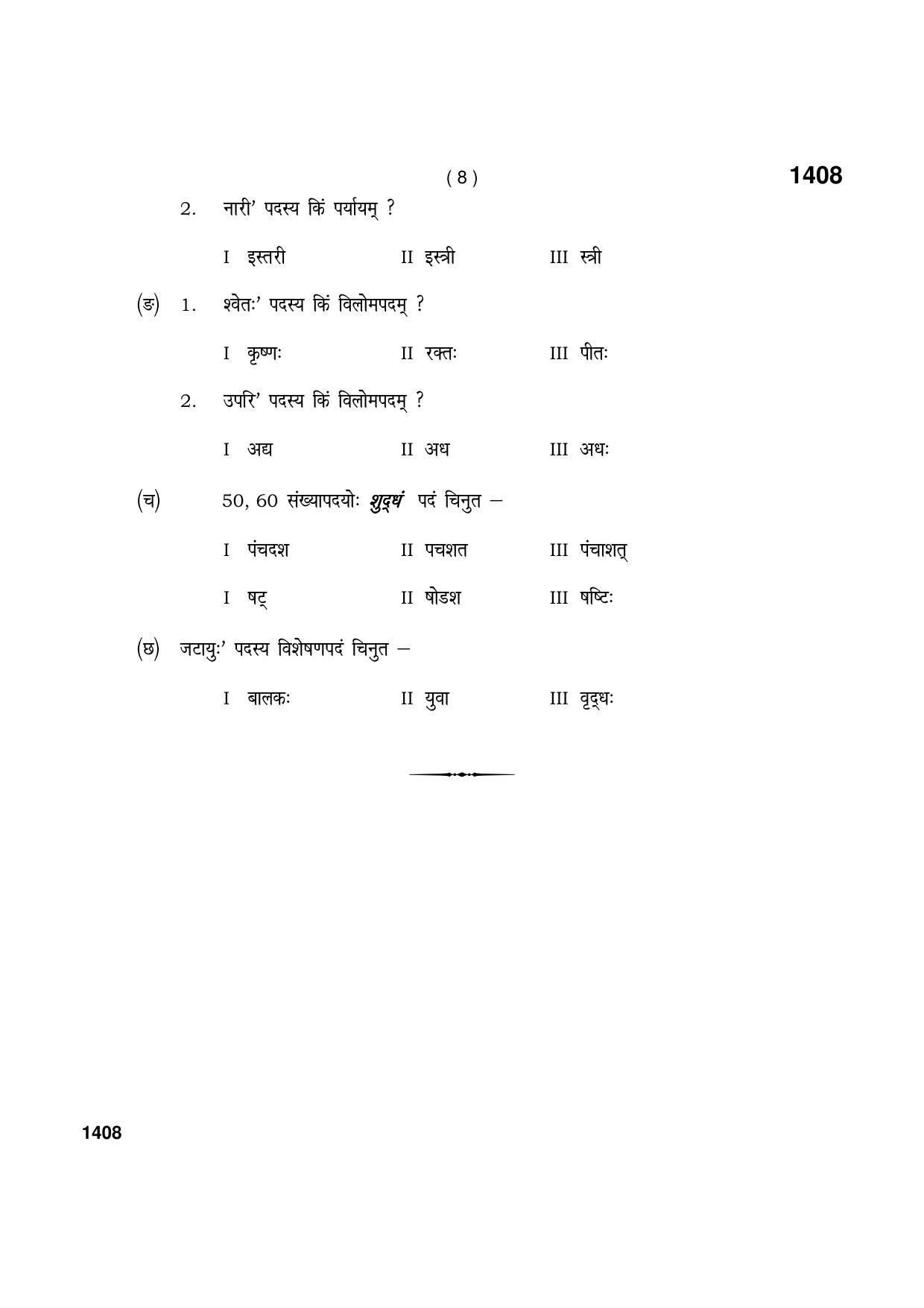 Haryana Board HBSE Class 9 Sanskrit 2021 Question Paper - Page 8