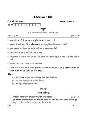 Haryana Board HBSE Class 9 Sanskrit 2021 Question Paper