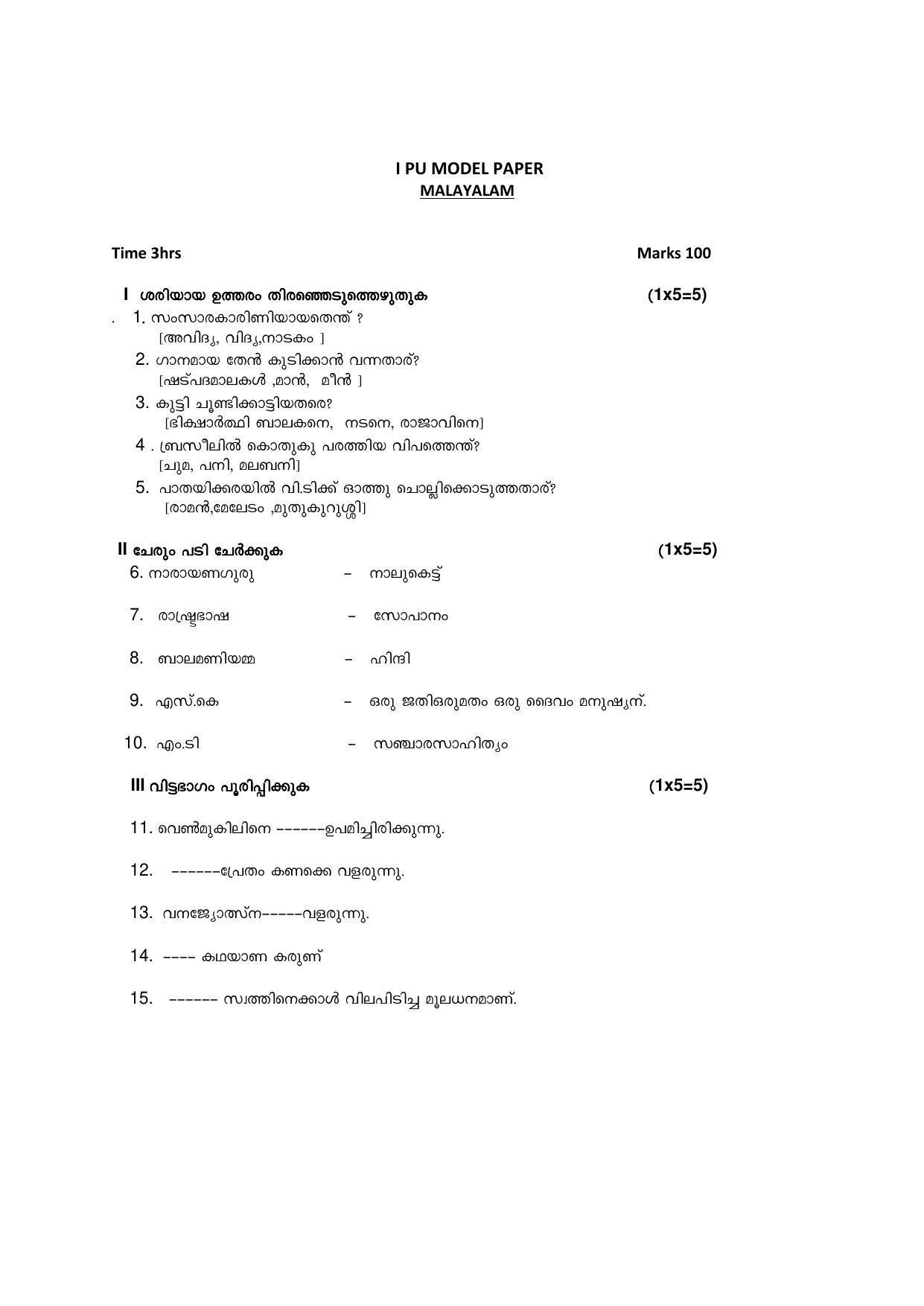 Karnataka 1st PUC MALYALAM Model Question Paper - Page 1