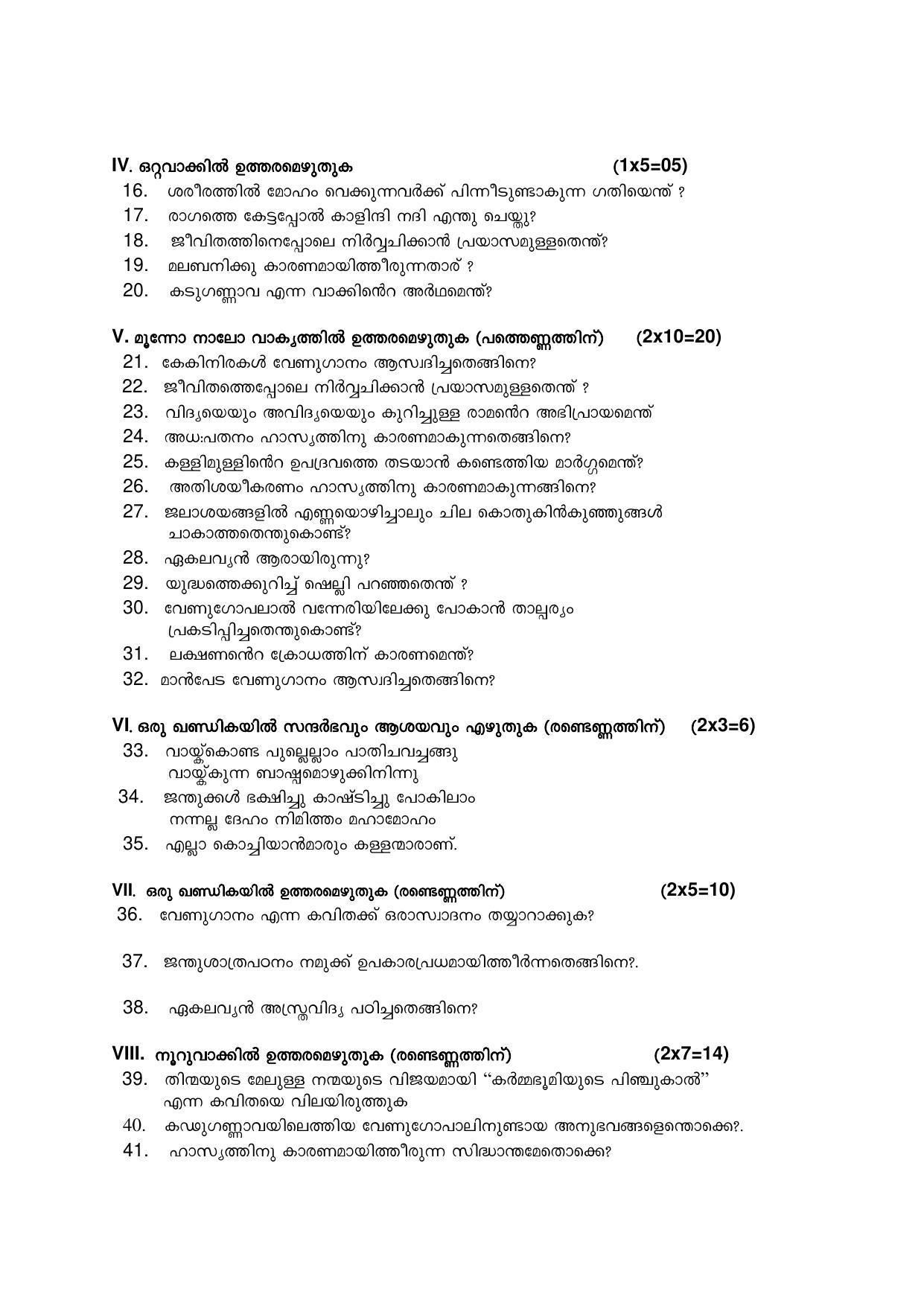 Karnataka 1st PUC MALYALAM Model Question Paper - Page 2