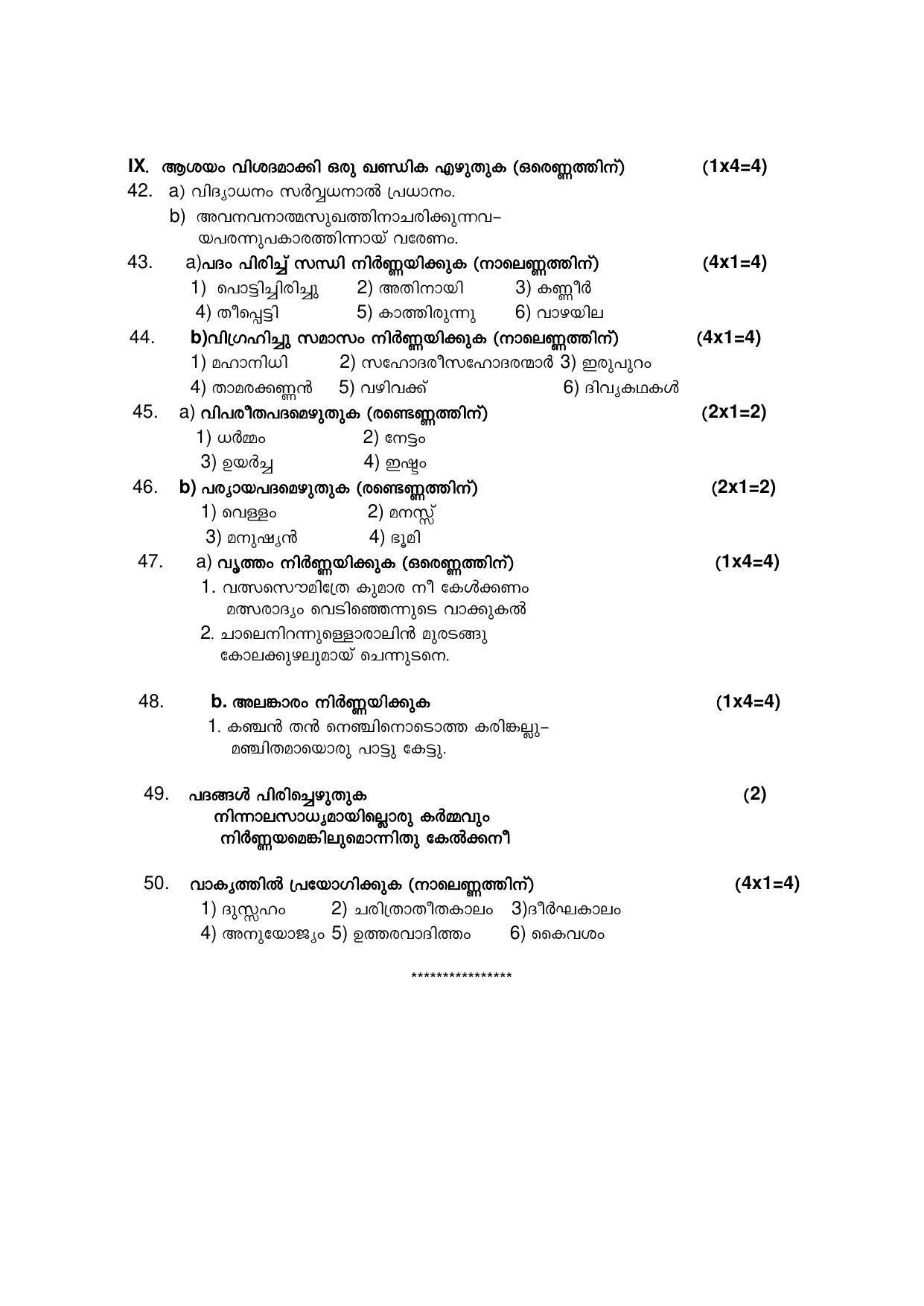 Karnataka 1st PUC MALYALAM Model Question Paper - Page 3