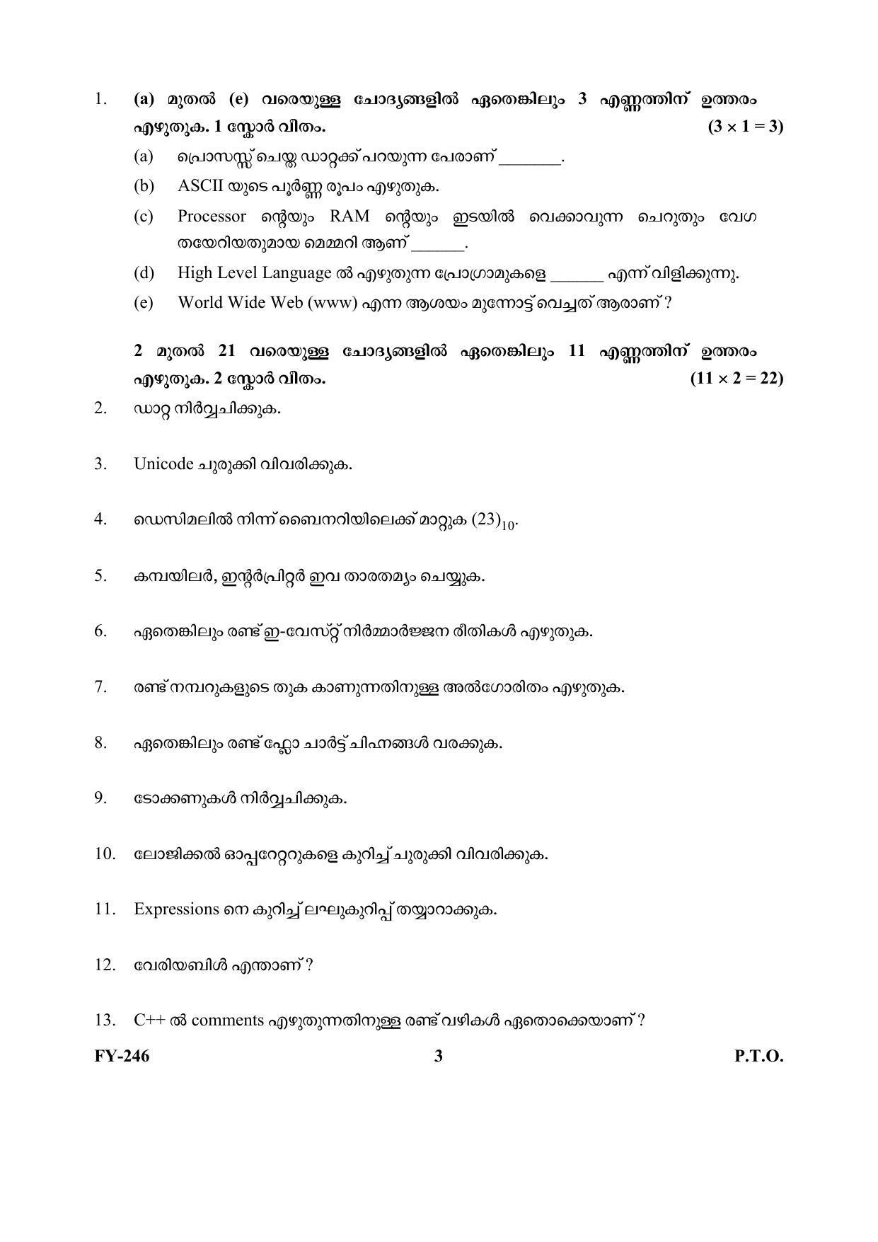 Kerala Plus One (Class 11th) Computer Application-Commerce Question Paper 2021 - Page 3