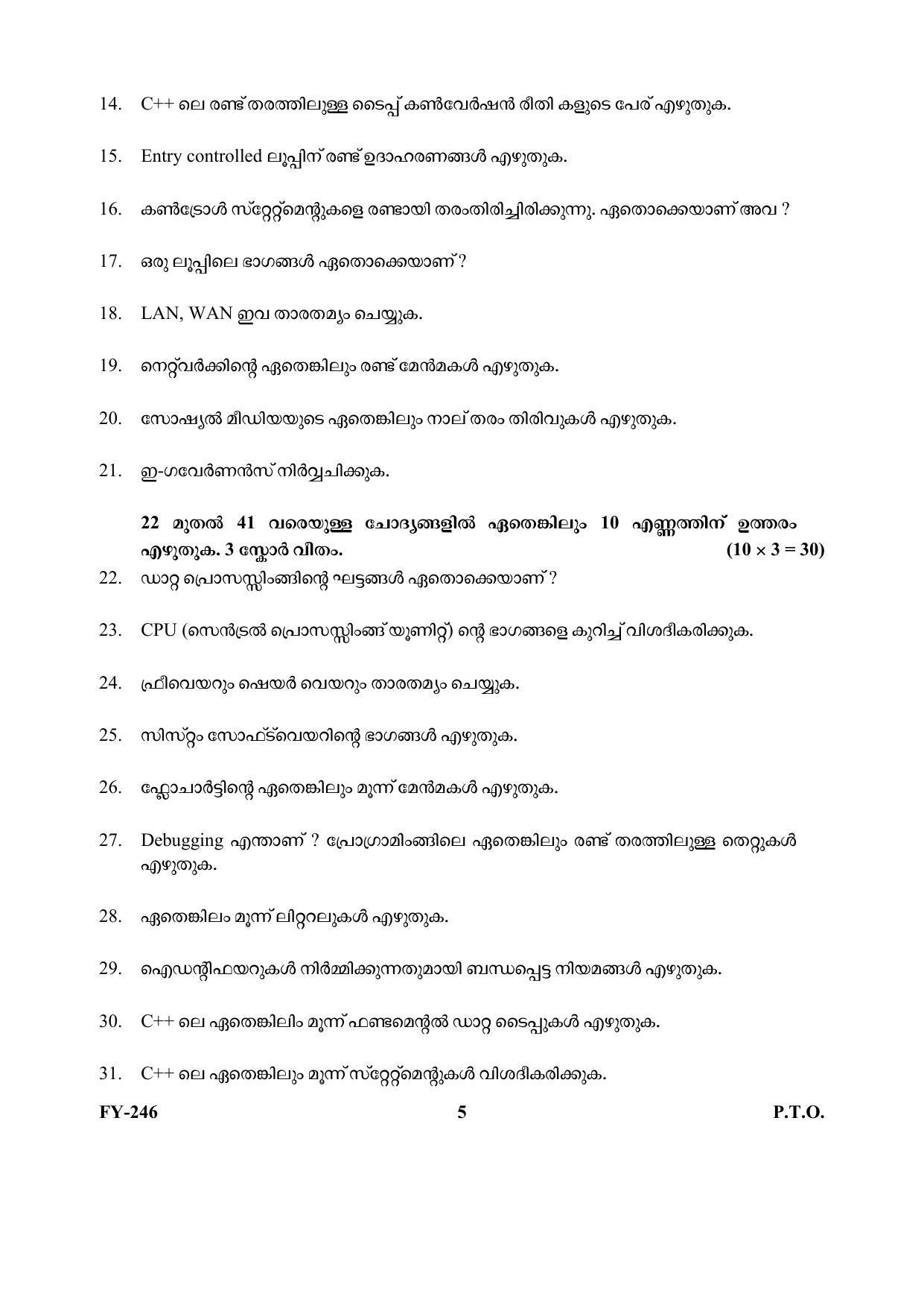 Kerala Plus One (Class 11th) Computer Application-Commerce Question Paper 2021 - Page 5