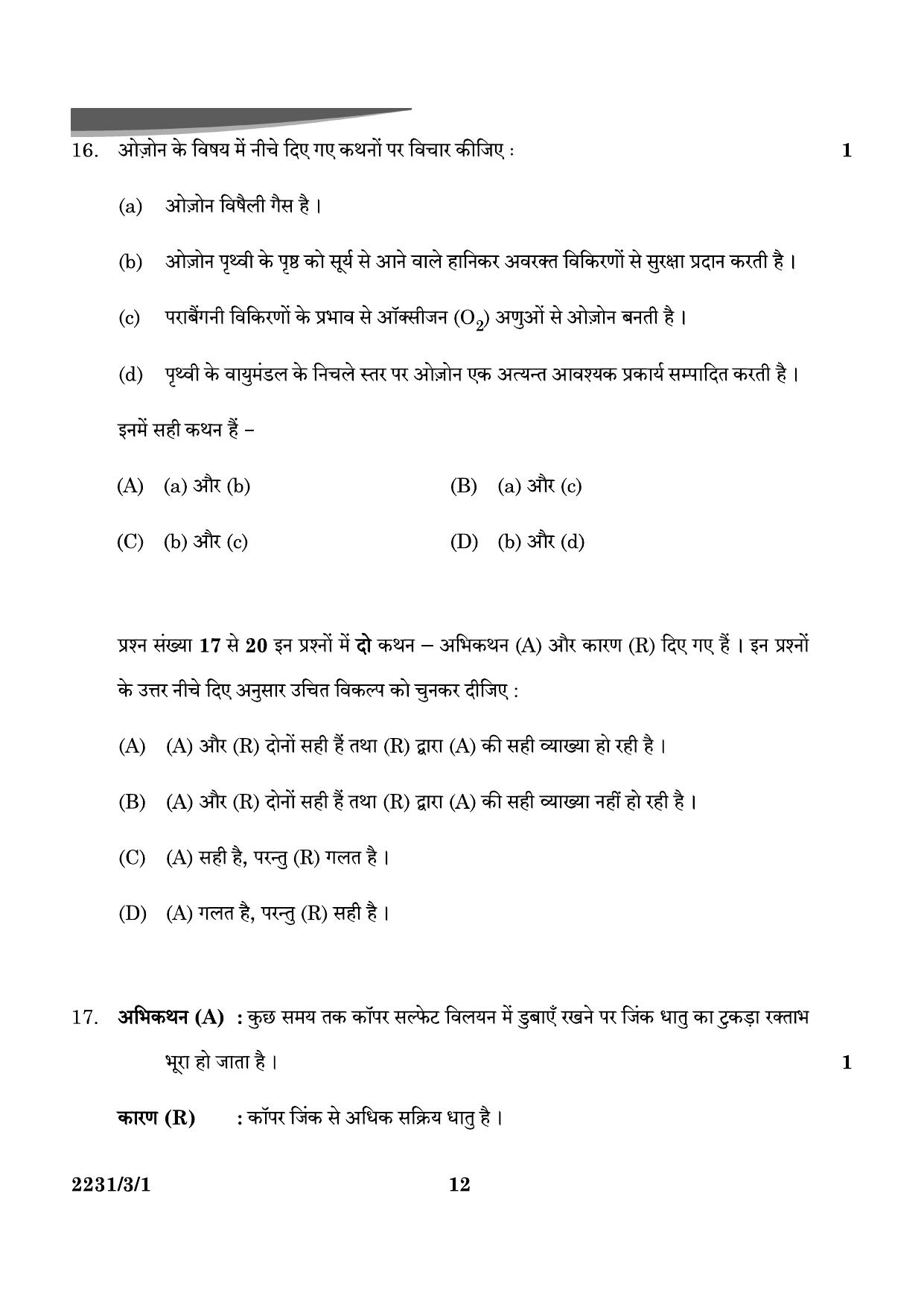 CBSE Class 10 31-3-1 Science 2024 Question Paper - Page 12