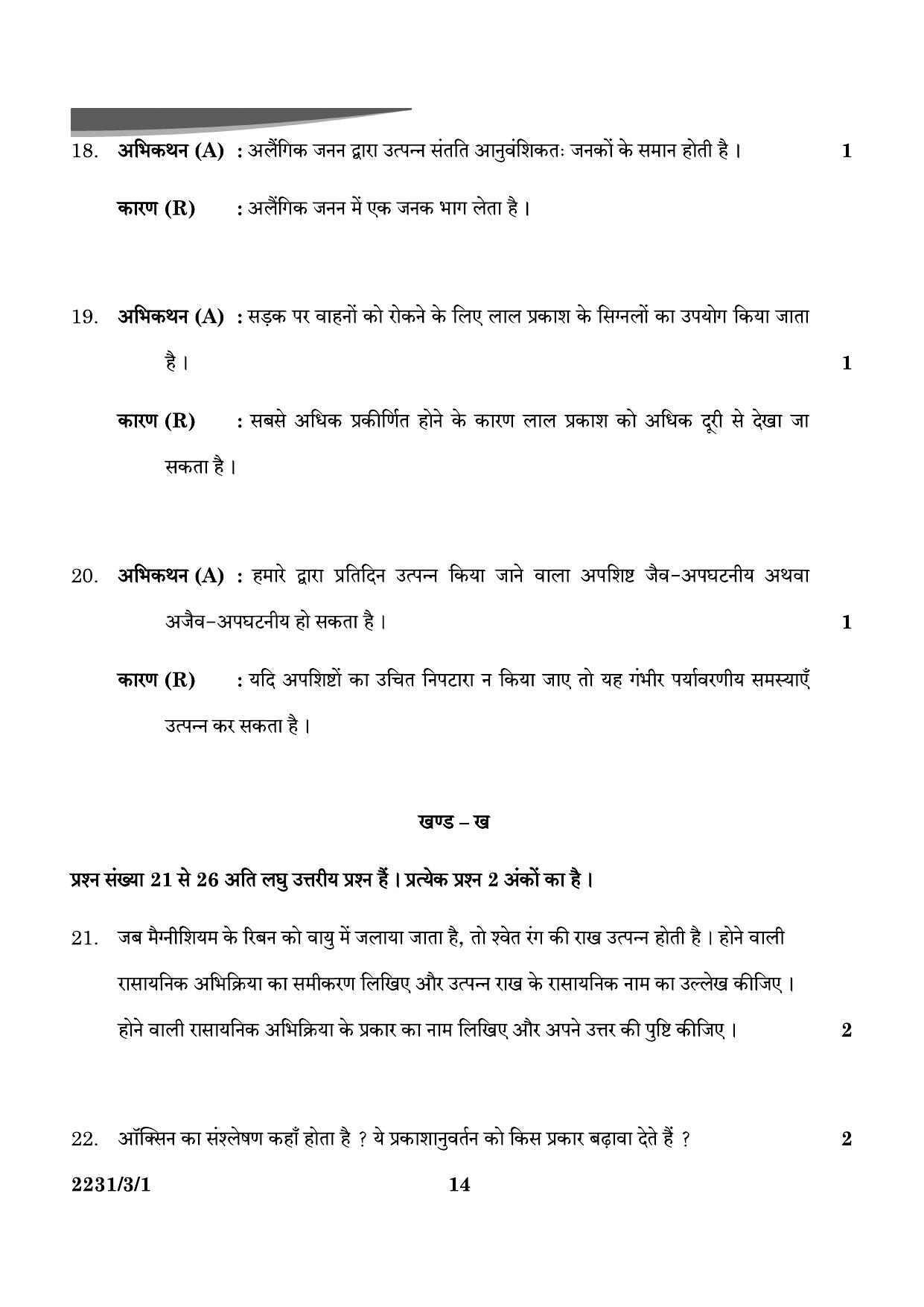 CBSE Class 10 31-3-1 Science 2024 Question Paper - Page 14