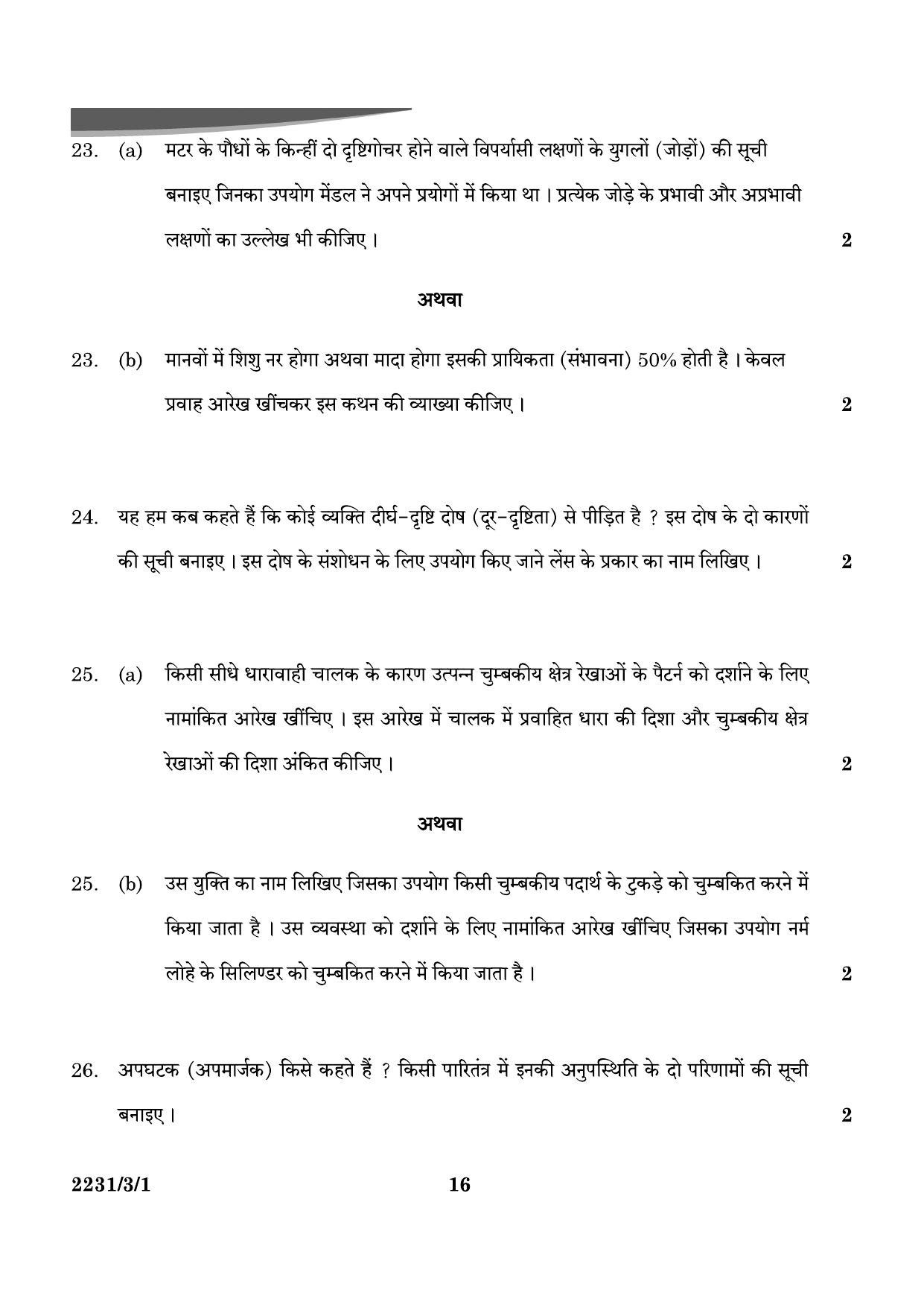 CBSE Class 10 31-3-1 Science 2024 Question Paper - Page 16
