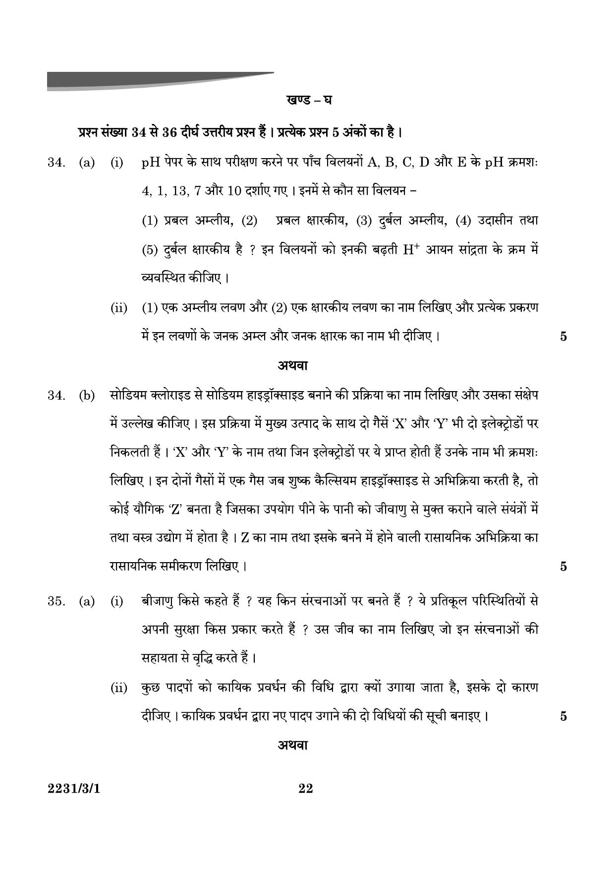 CBSE Class 10 31-3-1 Science 2024 Question Paper - Page 22