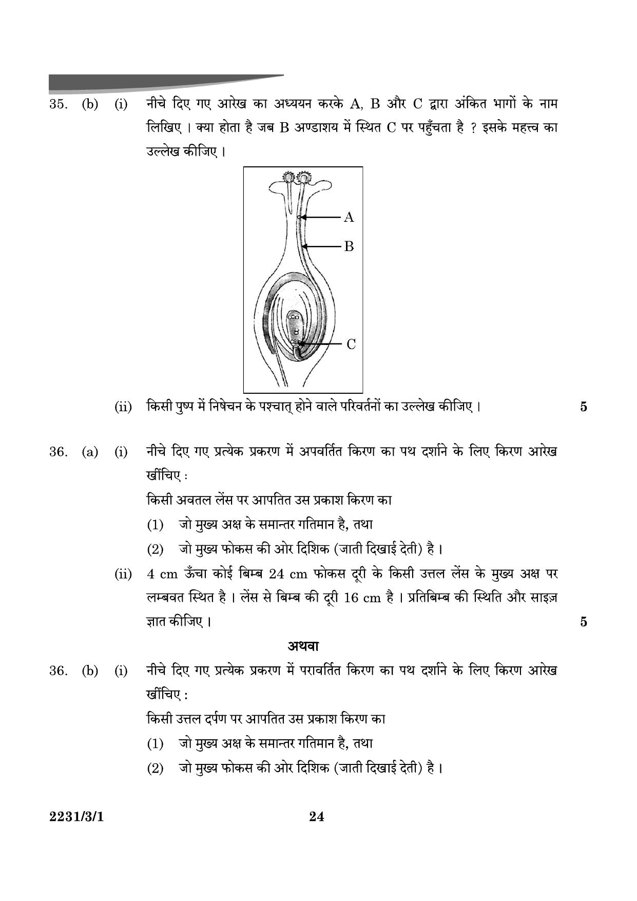 CBSE Class 10 31-3-1 Science 2024 Question Paper - Page 24
