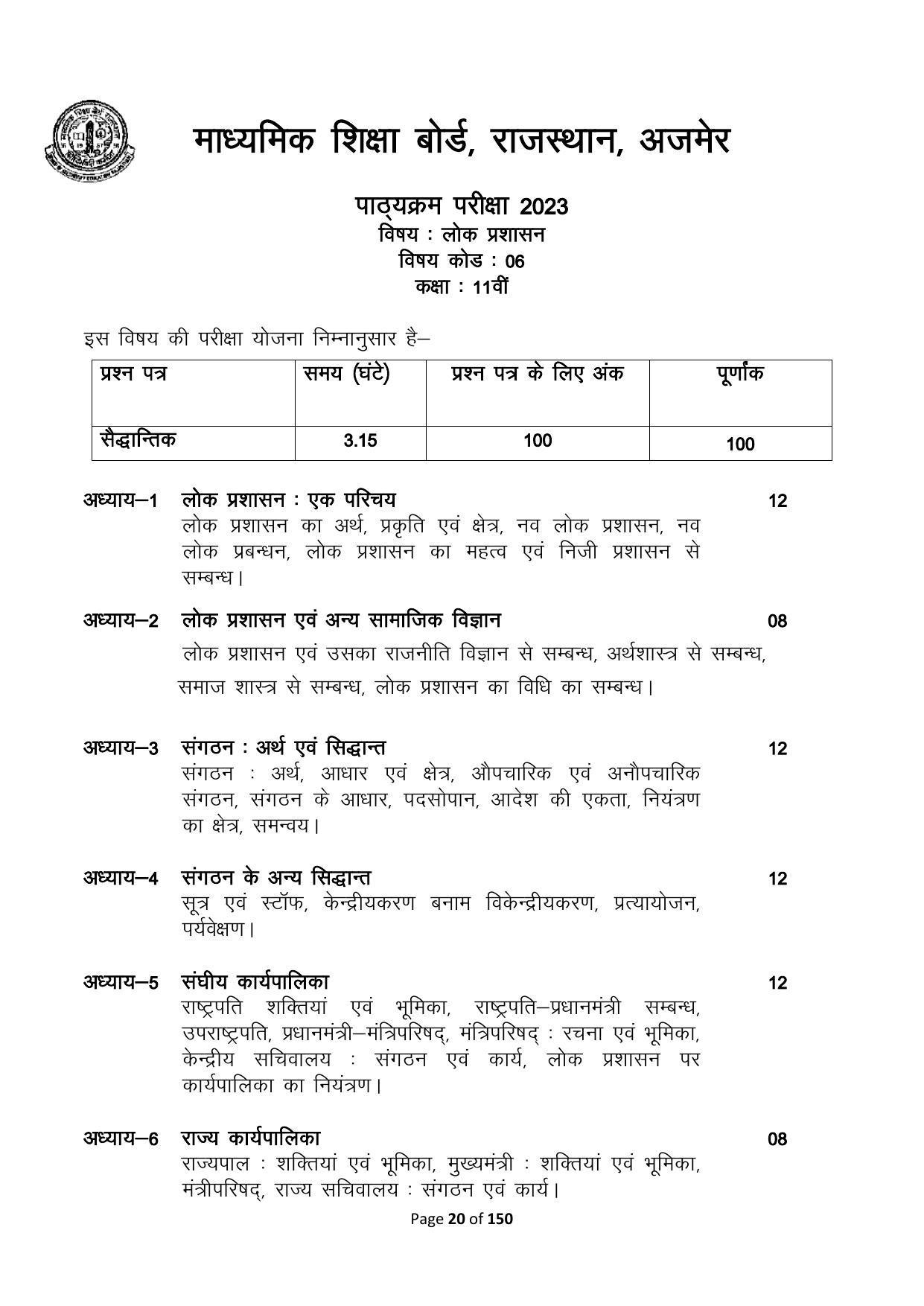 RBSE Class 11 Complete Syllabus 2023 - Page 20