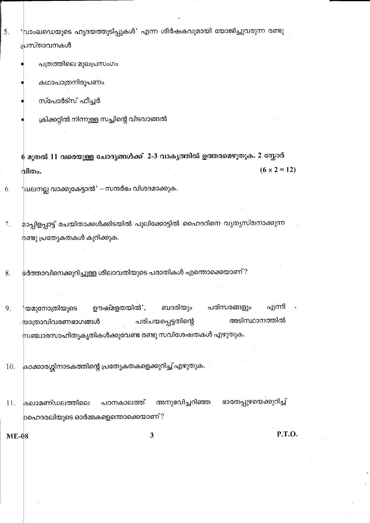 Kerala Plus Two 2021 Malayalam Model Question Papers - Page 3
