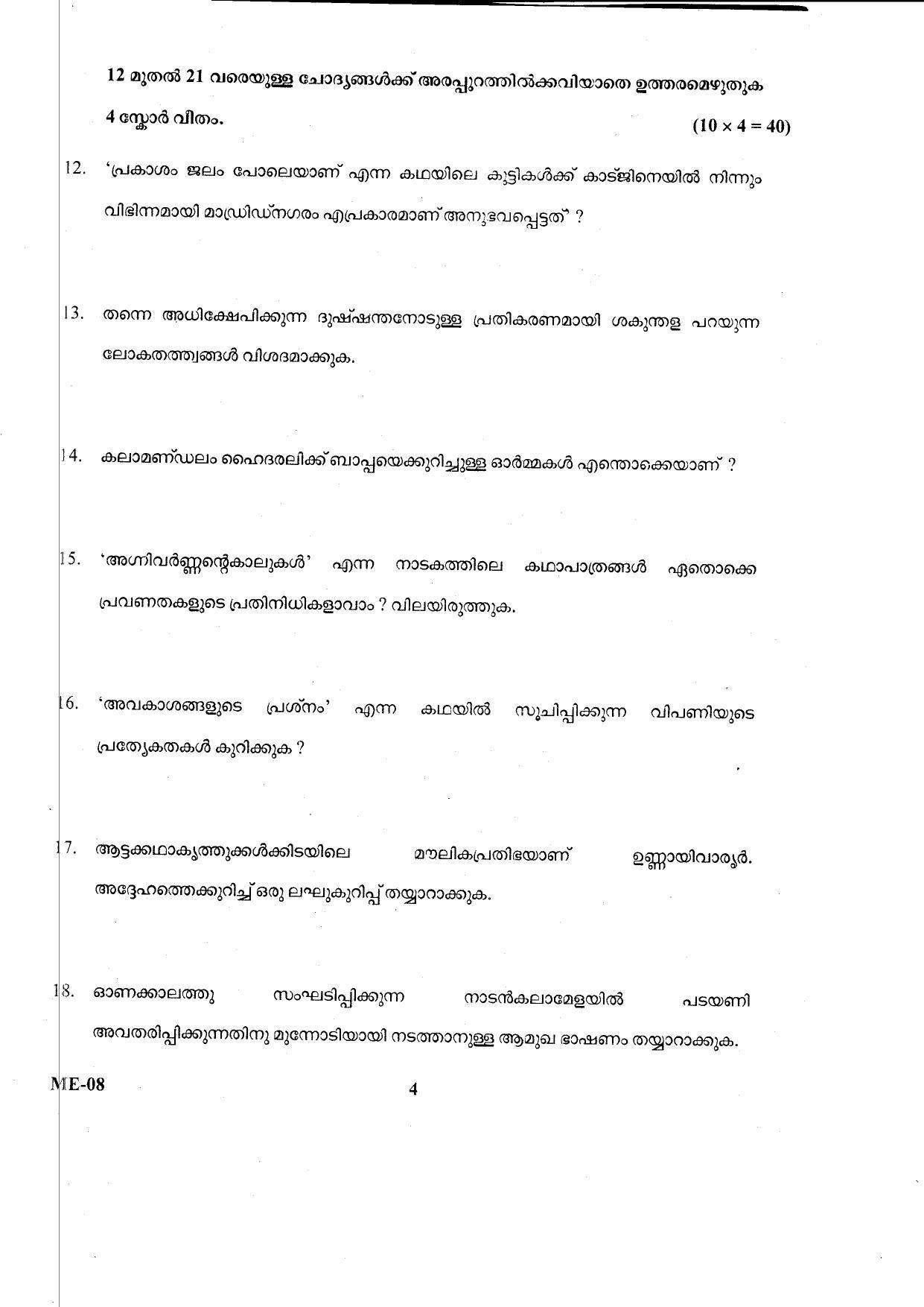 Kerala Plus Two 2021 Malayalam Model Question Papers - Page 4