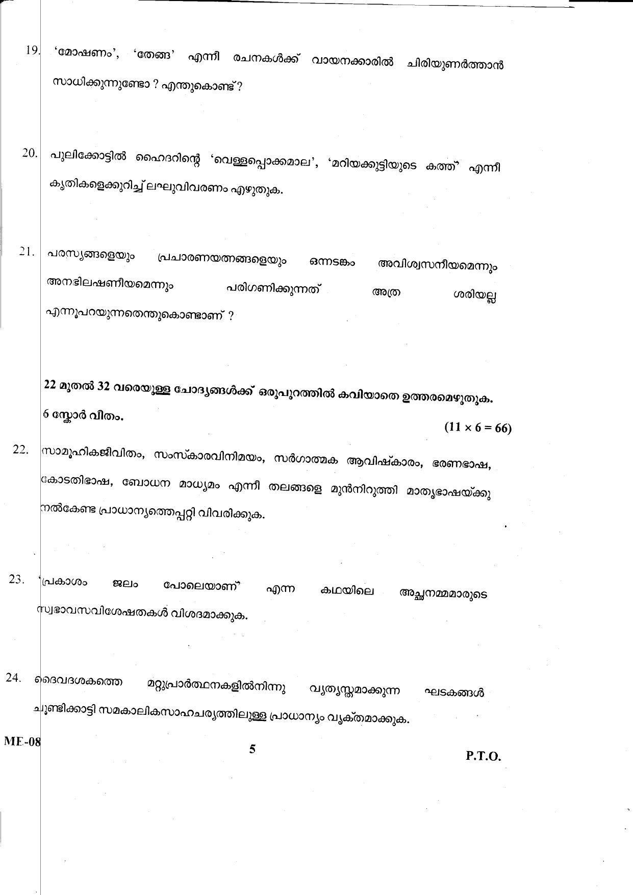 Kerala Plus Two 2021 Malayalam Model Question Papers - Page 5