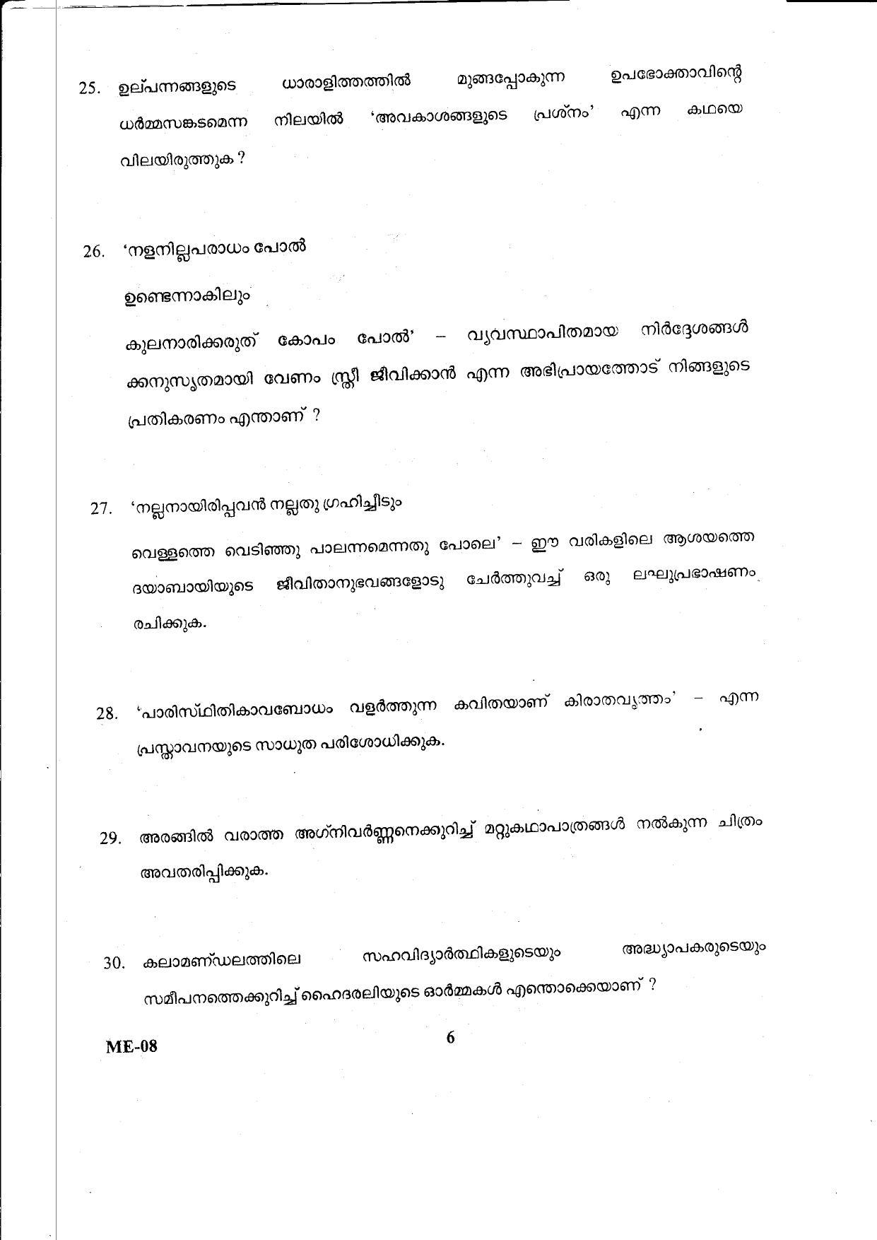 Kerala Plus Two 2021 Malayalam Model Question Papers - Page 6