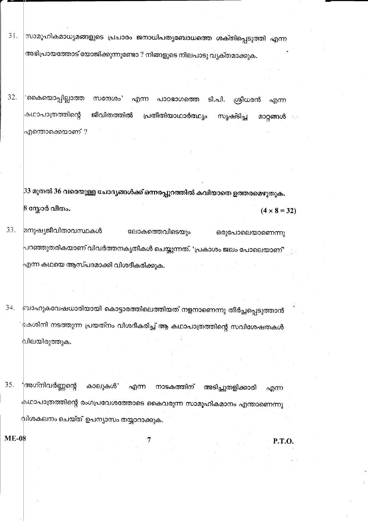 Kerala Plus Two 2021 Malayalam Model Question Papers - Page 7