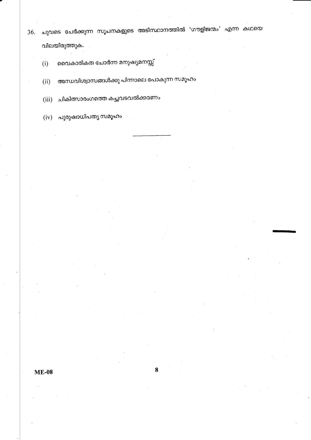 Kerala Plus Two 2021 Malayalam Model Question Papers - Page 8