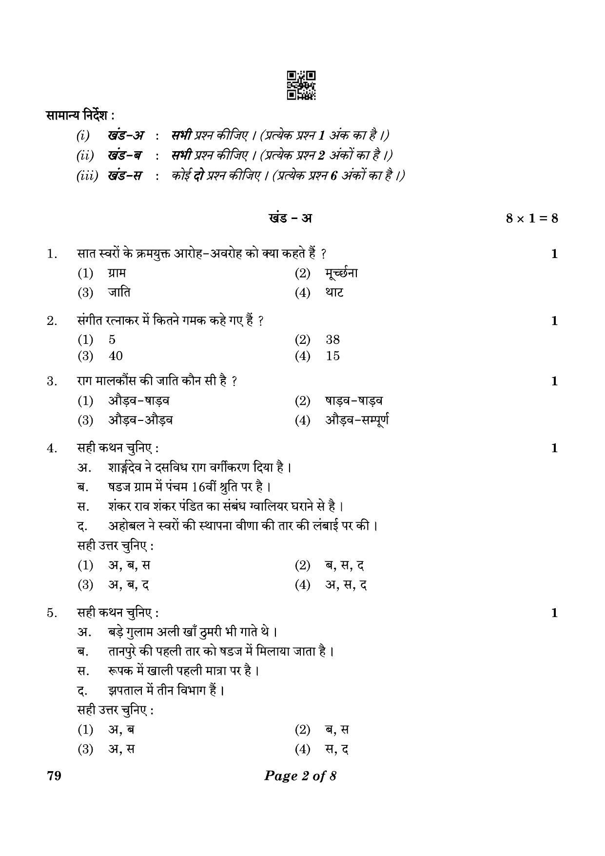 CBSE Class 12 79_Music Hindustani Vocal 2023 Question Paper - Page 2