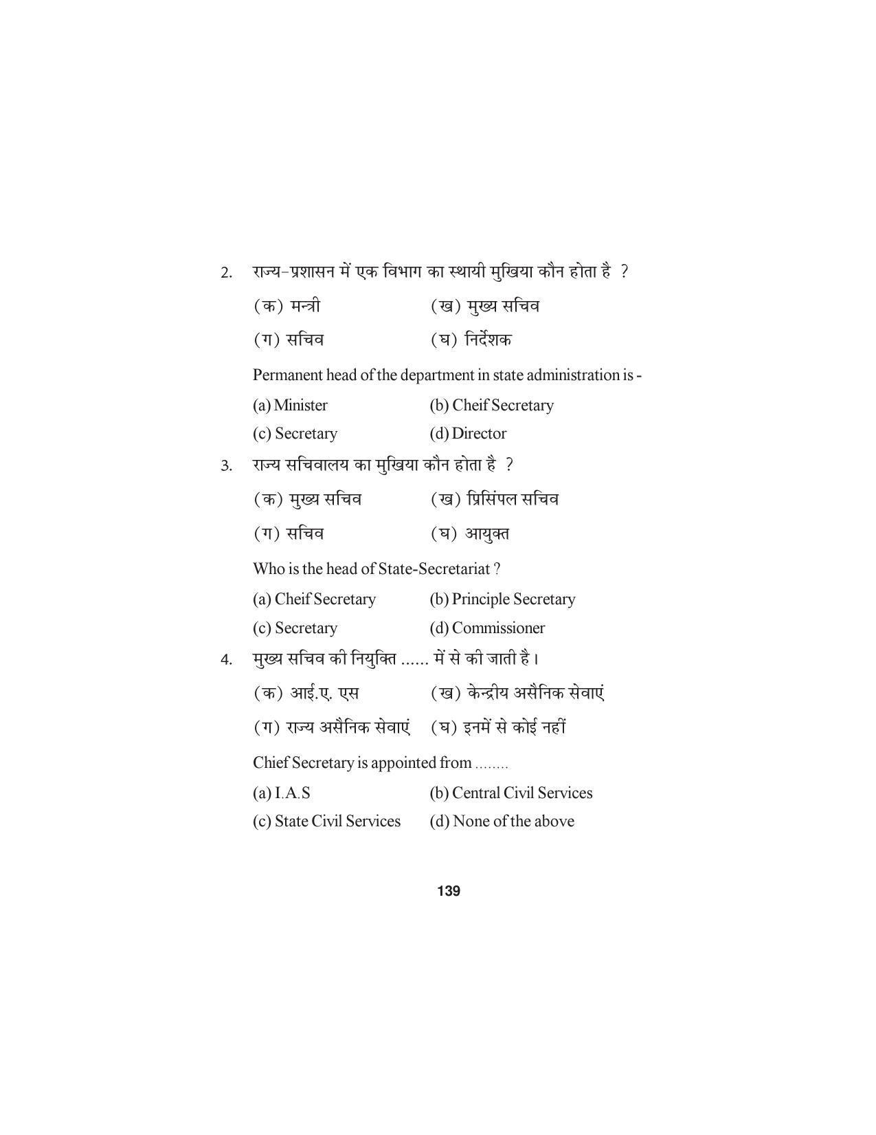 HP Board Class 12 Public Administration Model Paper - Page 2