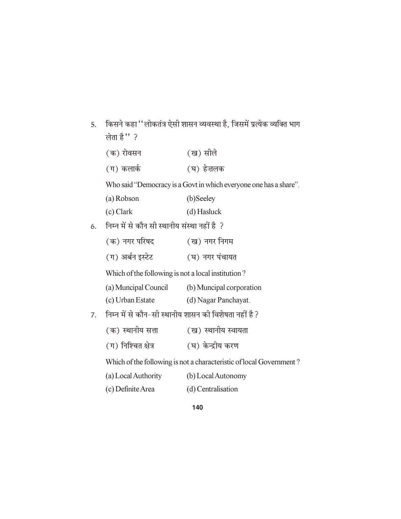HP Board Class 12 Public Administration Model Paper - Page 3