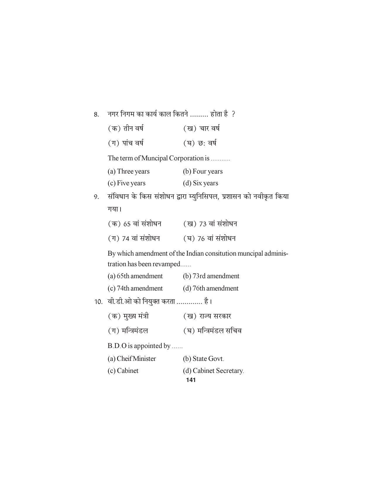 HP Board Class 12 Public Administration Model Paper - Page 4