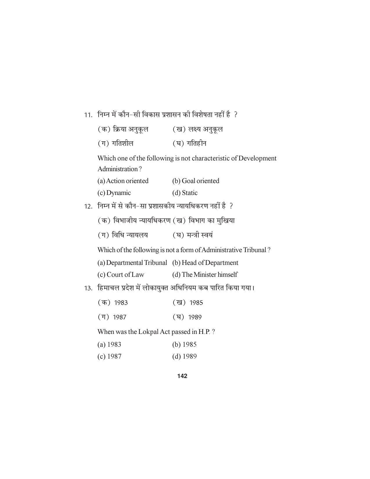 HP Board Class 12 Public Administration Model Paper - Page 5