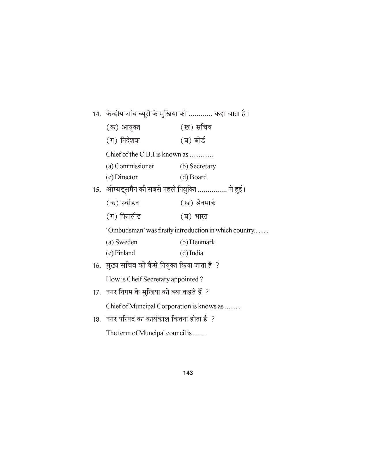 HP Board Class 12 Public Administration Model Paper - Page 6