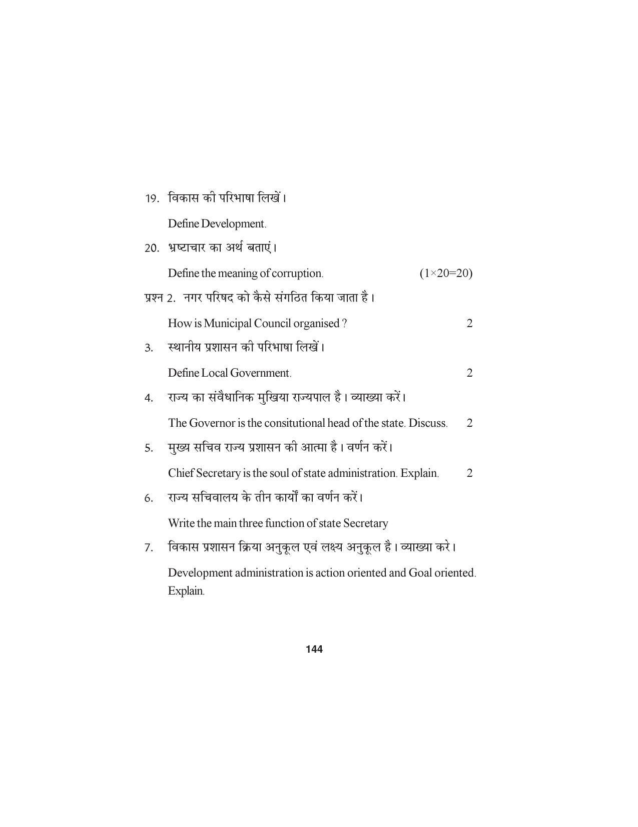 HP Board Class 12 Public Administration Model Paper - Page 7