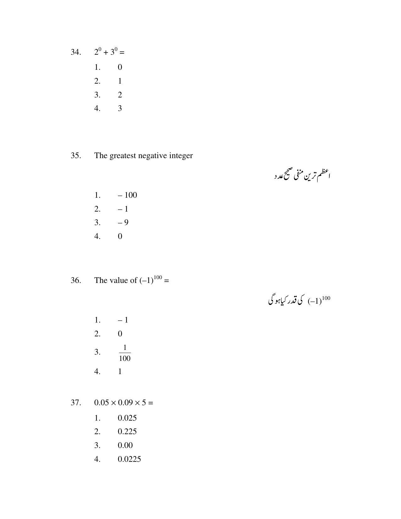 AP DEECET Biological Science (Urdu Medium) 2021 Question Paper - Page 16