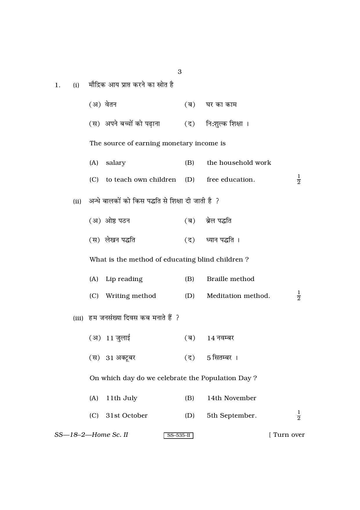 Class 12 2010 Home Science – II RBSE Question Paper - Page 3