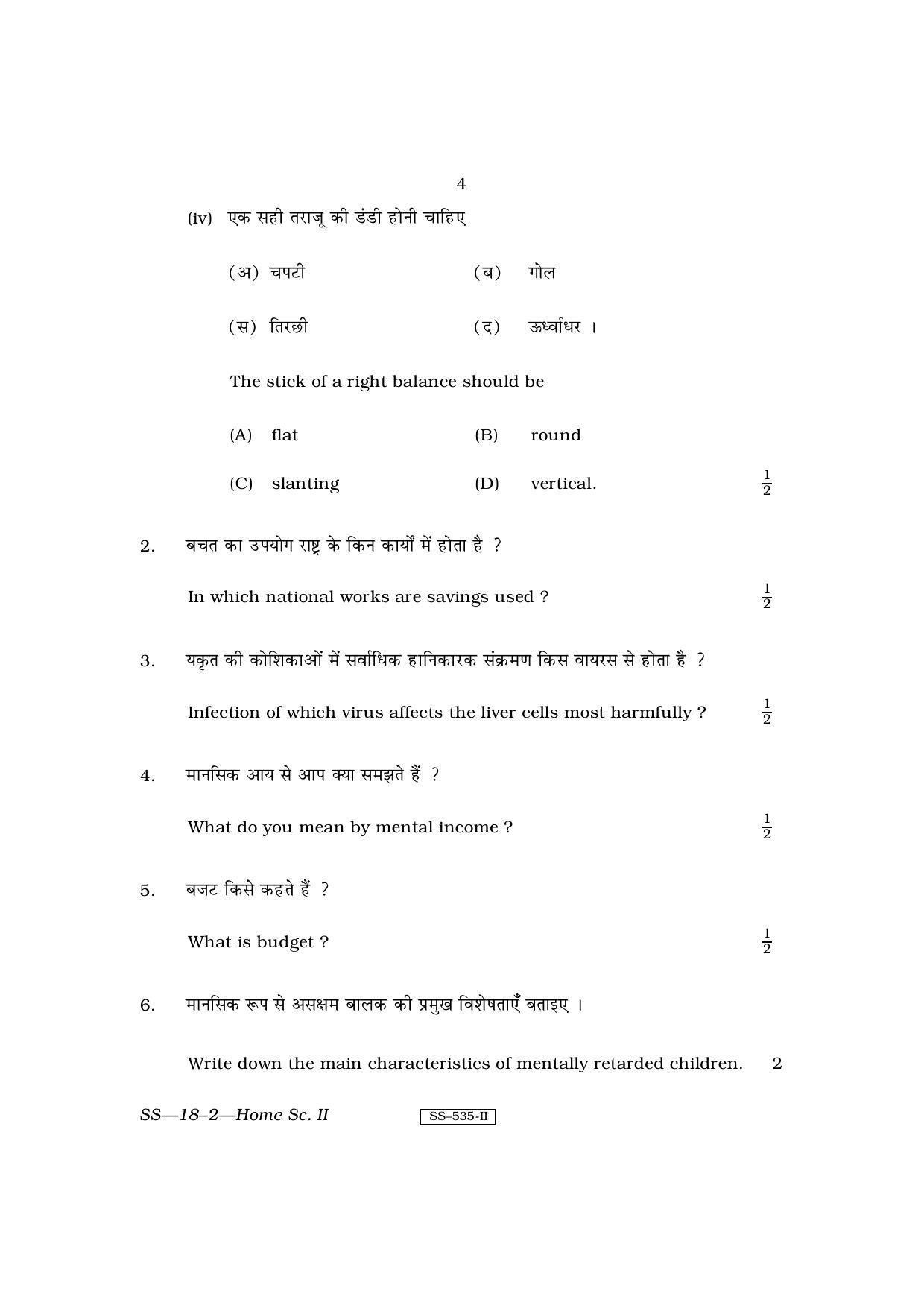 Class 12 2010 Home Science – II RBSE Question Paper - Page 4