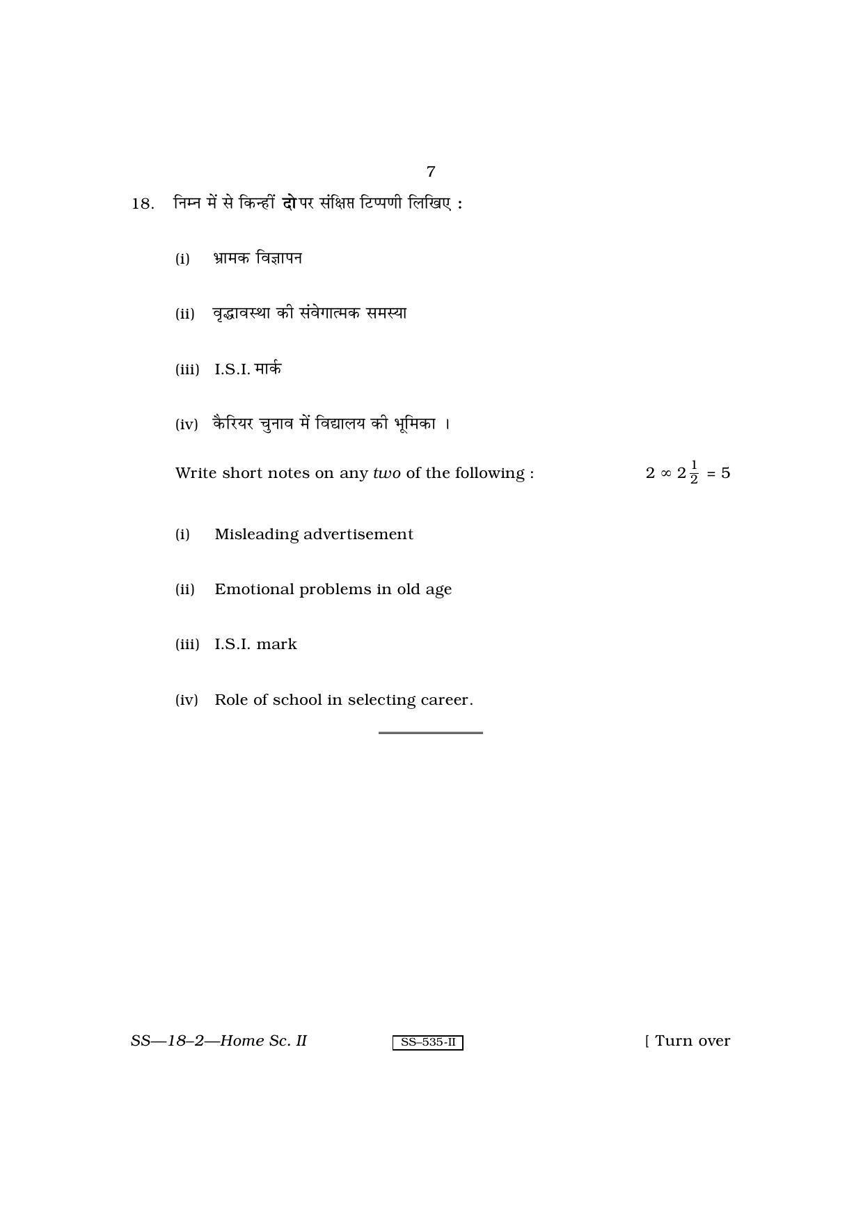 Class 12 2010 Home Science – II RBSE Question Paper - Page 7