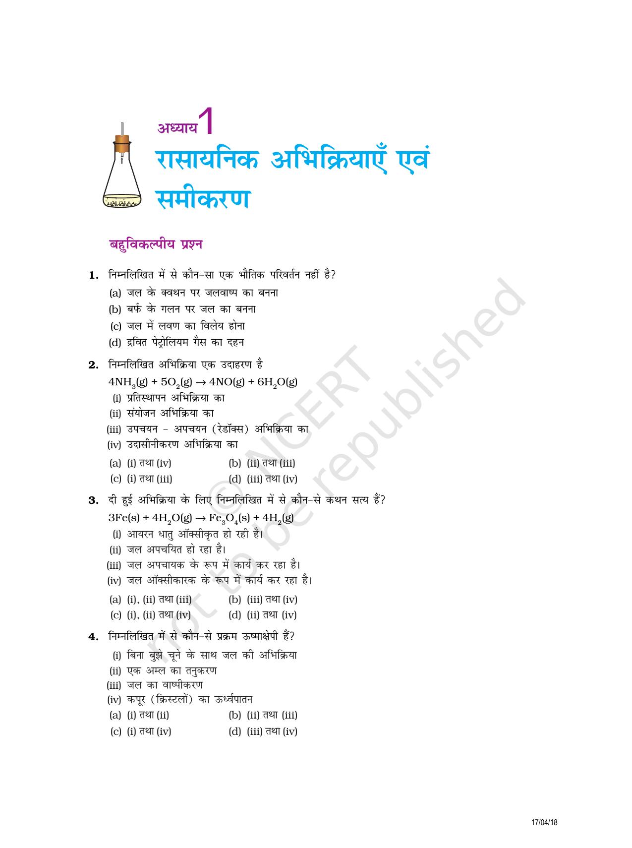 NCERT Exemplar Class 10: विज्ञान यूनिट 1 (रासायनिक अभिक्रियाएं एवं समीकरण ) - Page 1