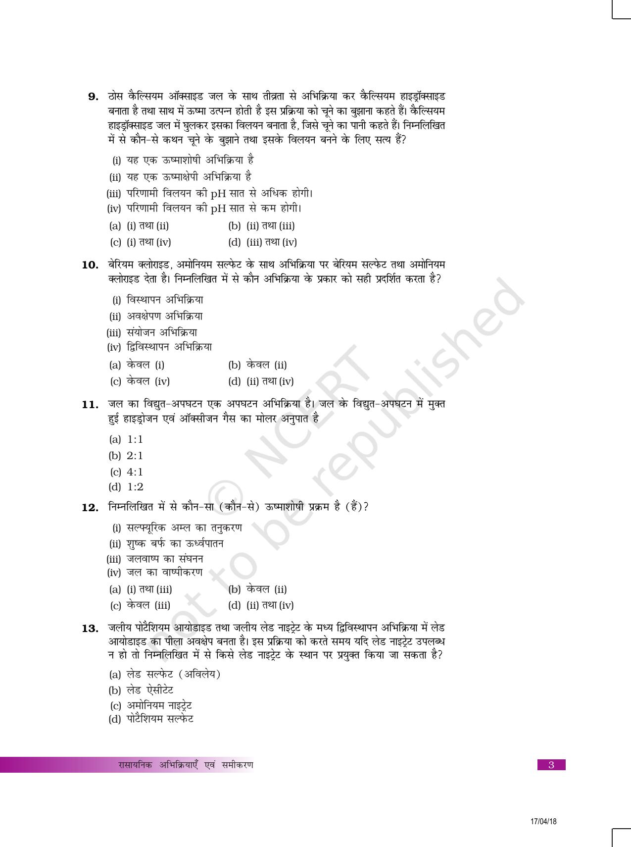 NCERT Exemplar Class 10: विज्ञान यूनिट 1 (रासायनिक अभिक्रियाएं एवं समीकरण ) - Page 3